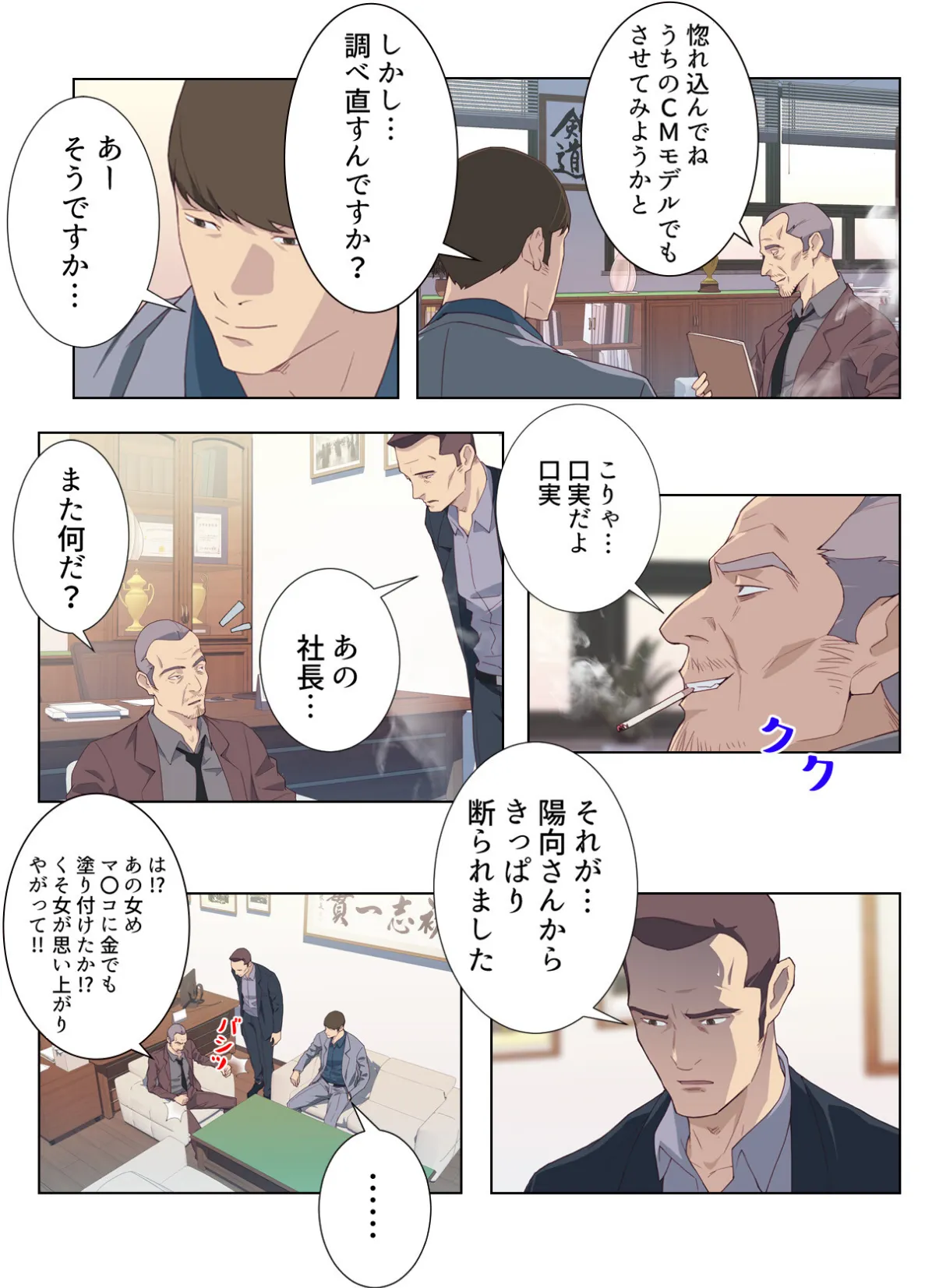 ナカのいい女【特別修正版】【合本版】2巻 3ページ