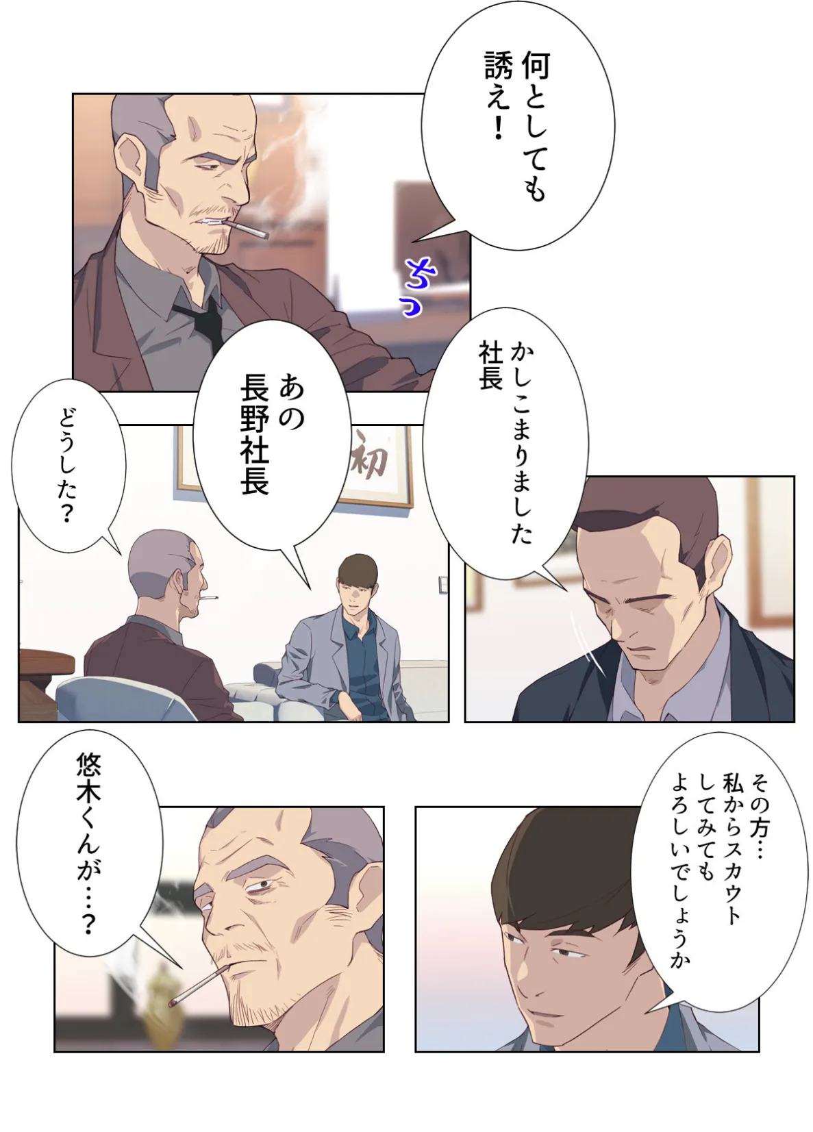 ナカのいい女【特別修正版】【合本版】2巻 4ページ