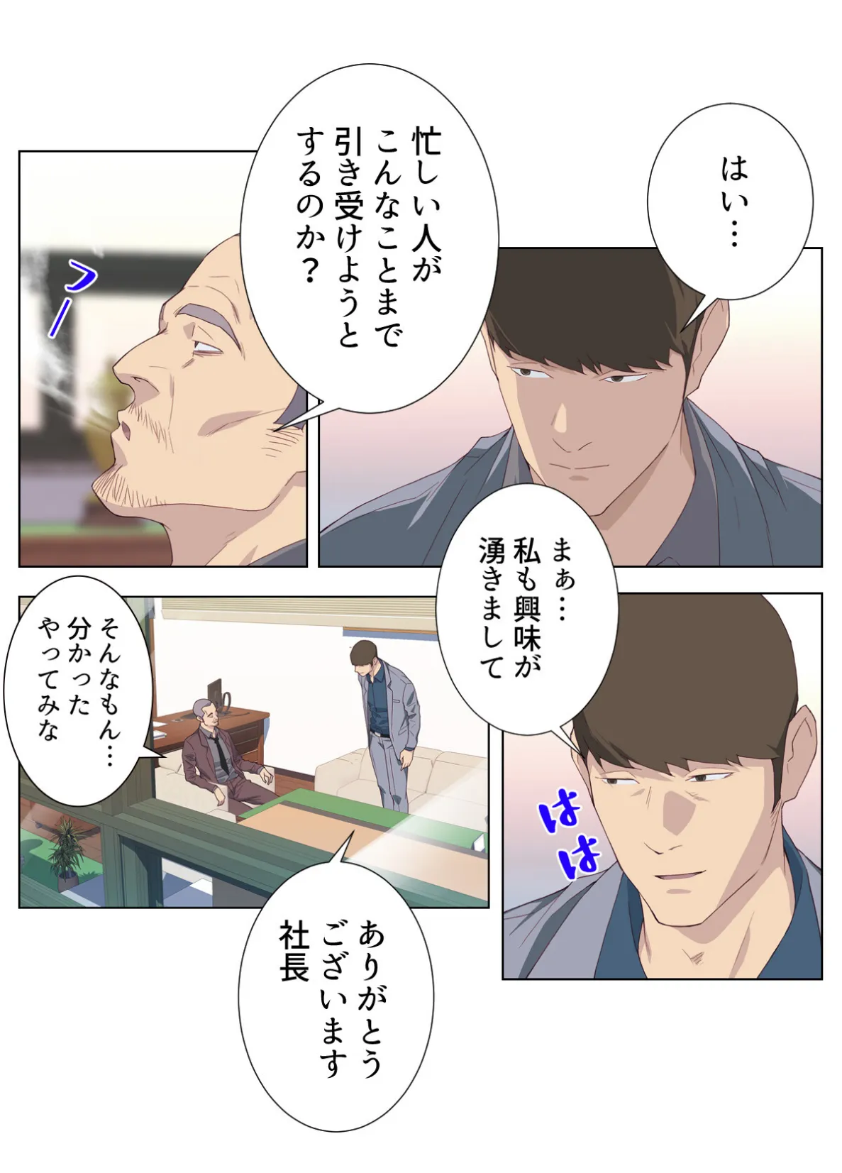 ナカのいい女【特別修正版】【合本版】2巻 5ページ