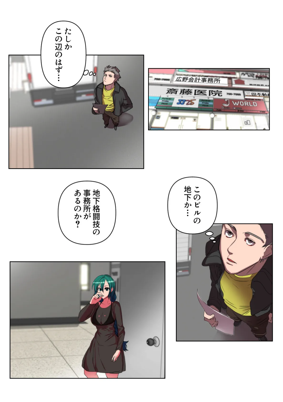 バレたらやってもいいの?【特別修正版】(8) 3ページ