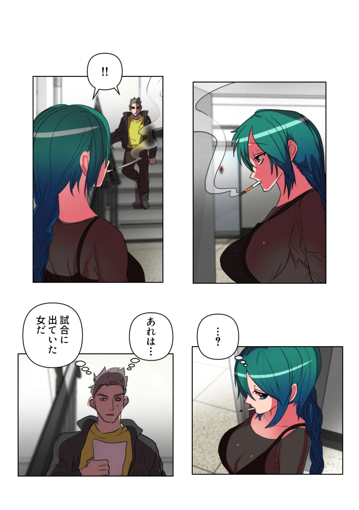 バレたらやってもいいの?【特別修正版】(8) 4ページ