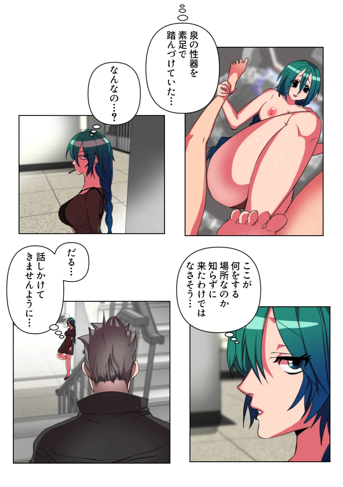 バレたらやってもいいの？【特別修正版】（8） 5ページ