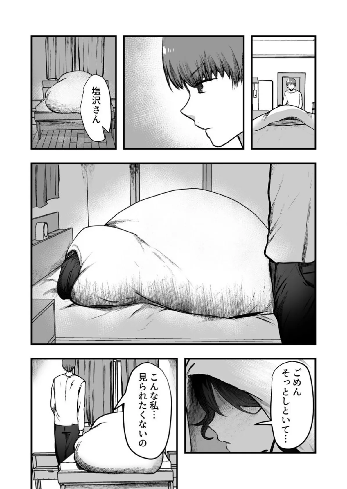 裏垢がバレて脅されて、職場の先輩とセックスしました 第5巻 3ページ