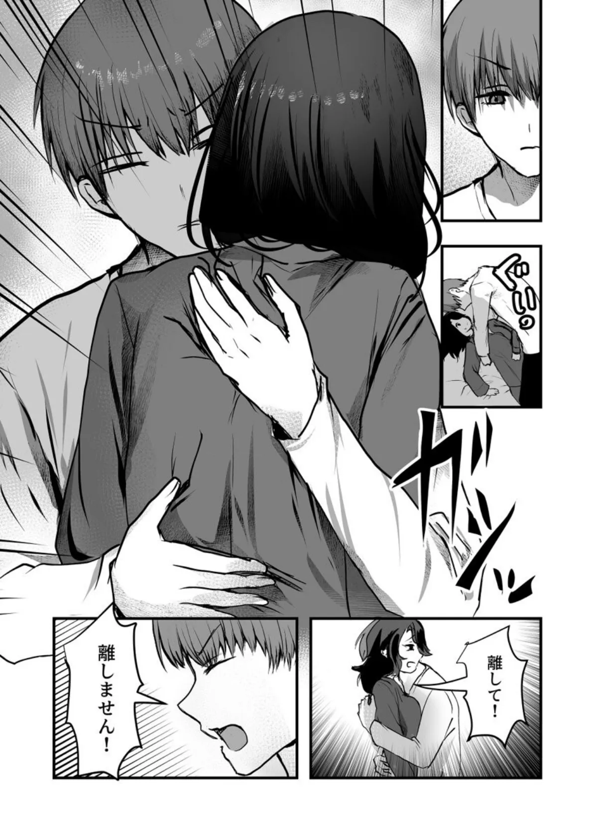 裏垢がバレて脅されて、職場の先輩とセックスしました 第5巻 5ページ