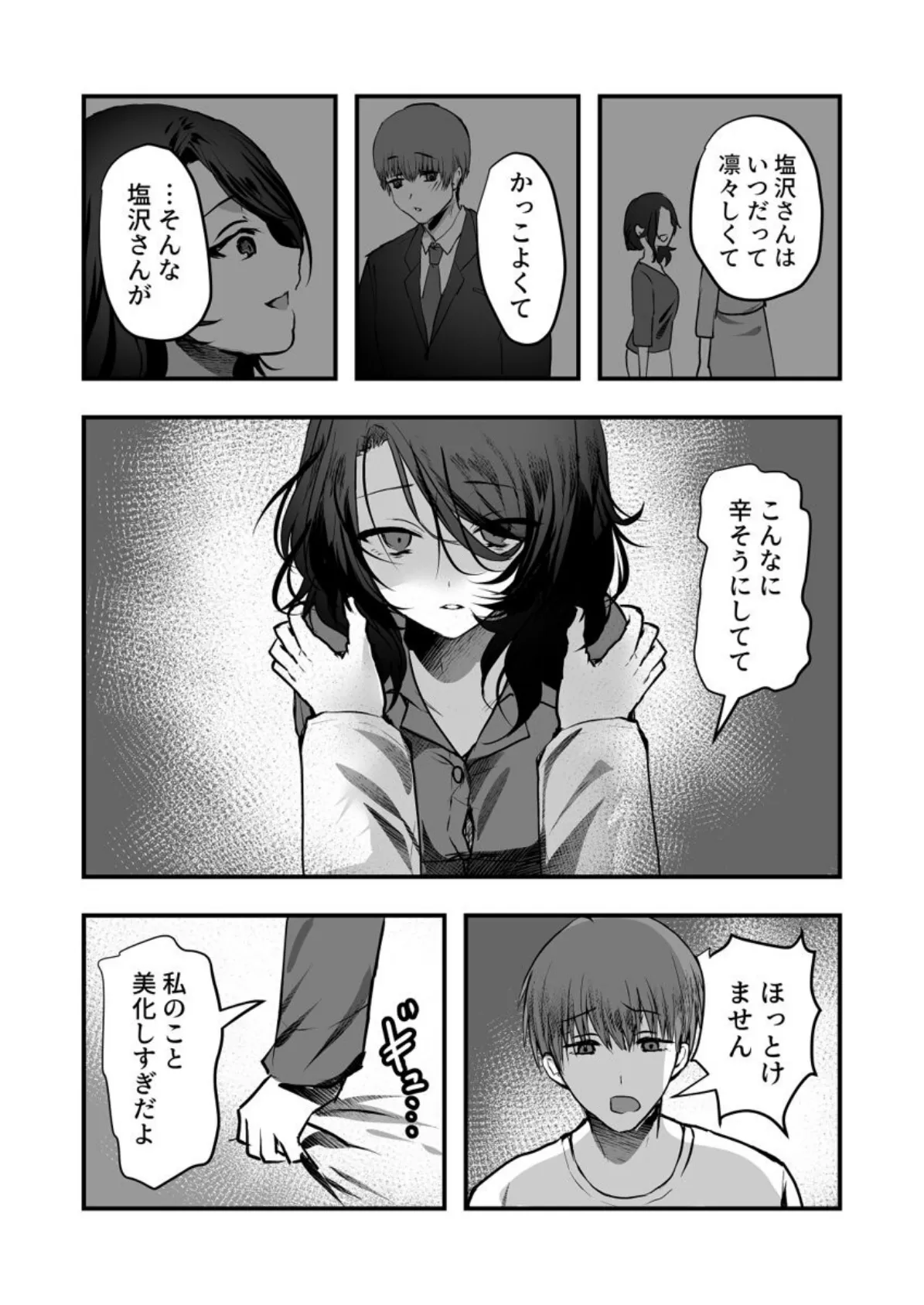 裏垢がバレて脅されて、職場の先輩とセックスしました 第5巻 6ページ