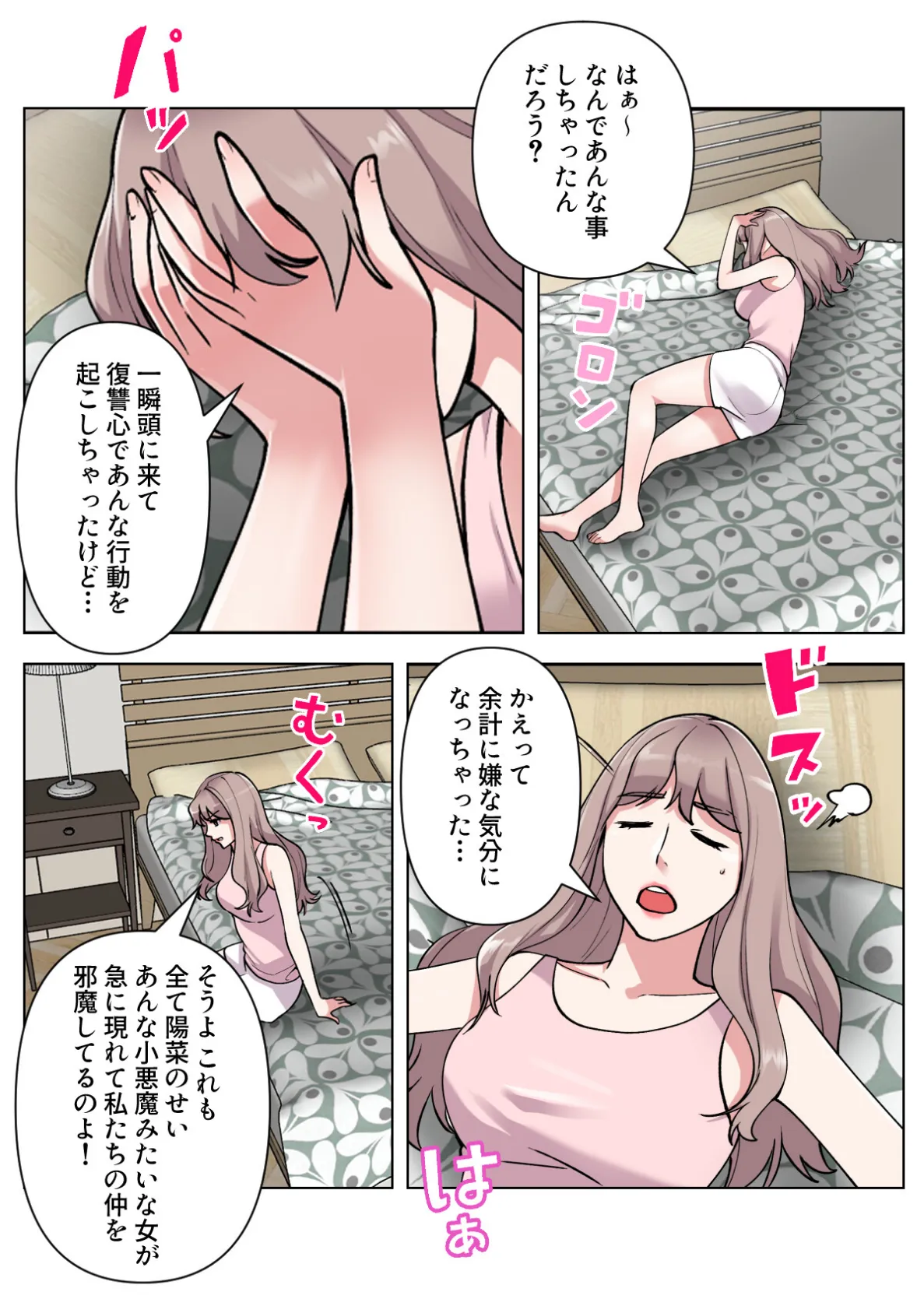 色欲学園生活【特別修正版】（14） 5ページ