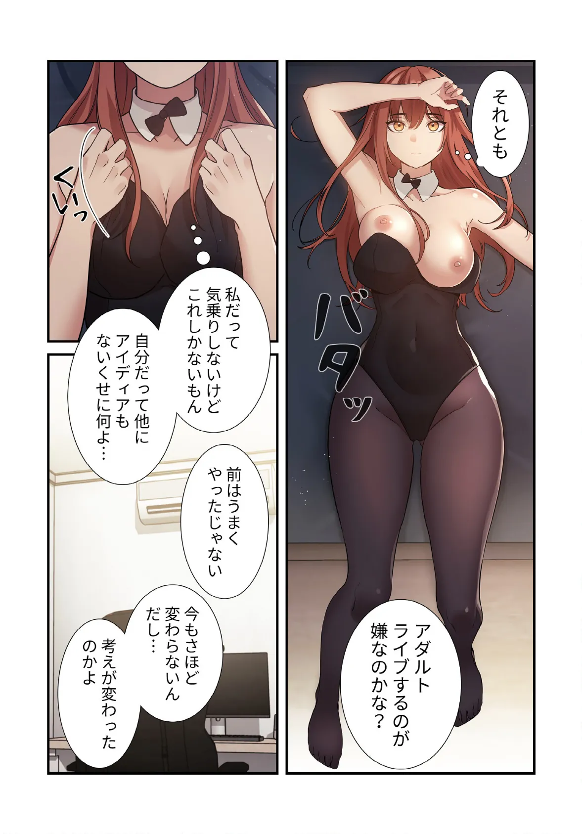 ライブ配信で会いましょう【分冊版】50話 4ページ