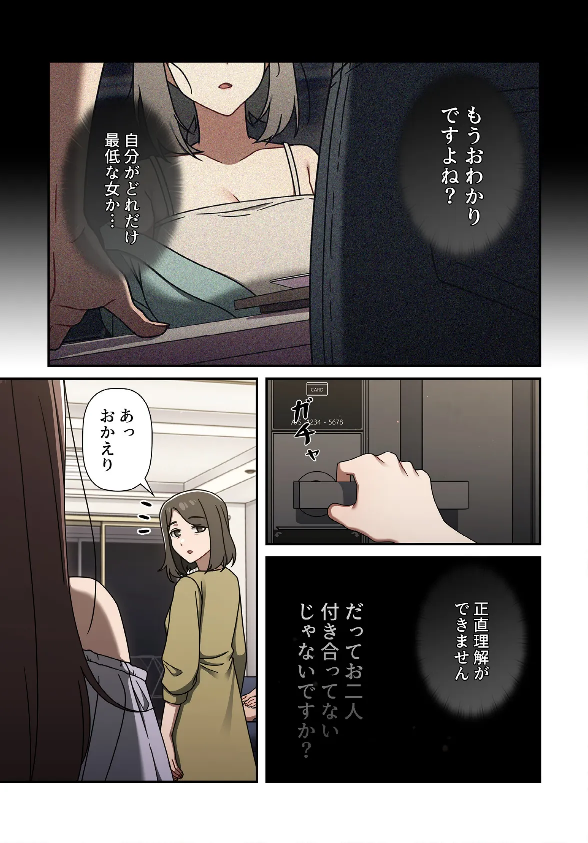 スイッチ・オン【分冊版】50話 3ページ