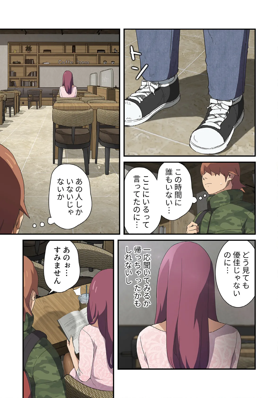 僕に教えて【分冊版】50話 3ページ