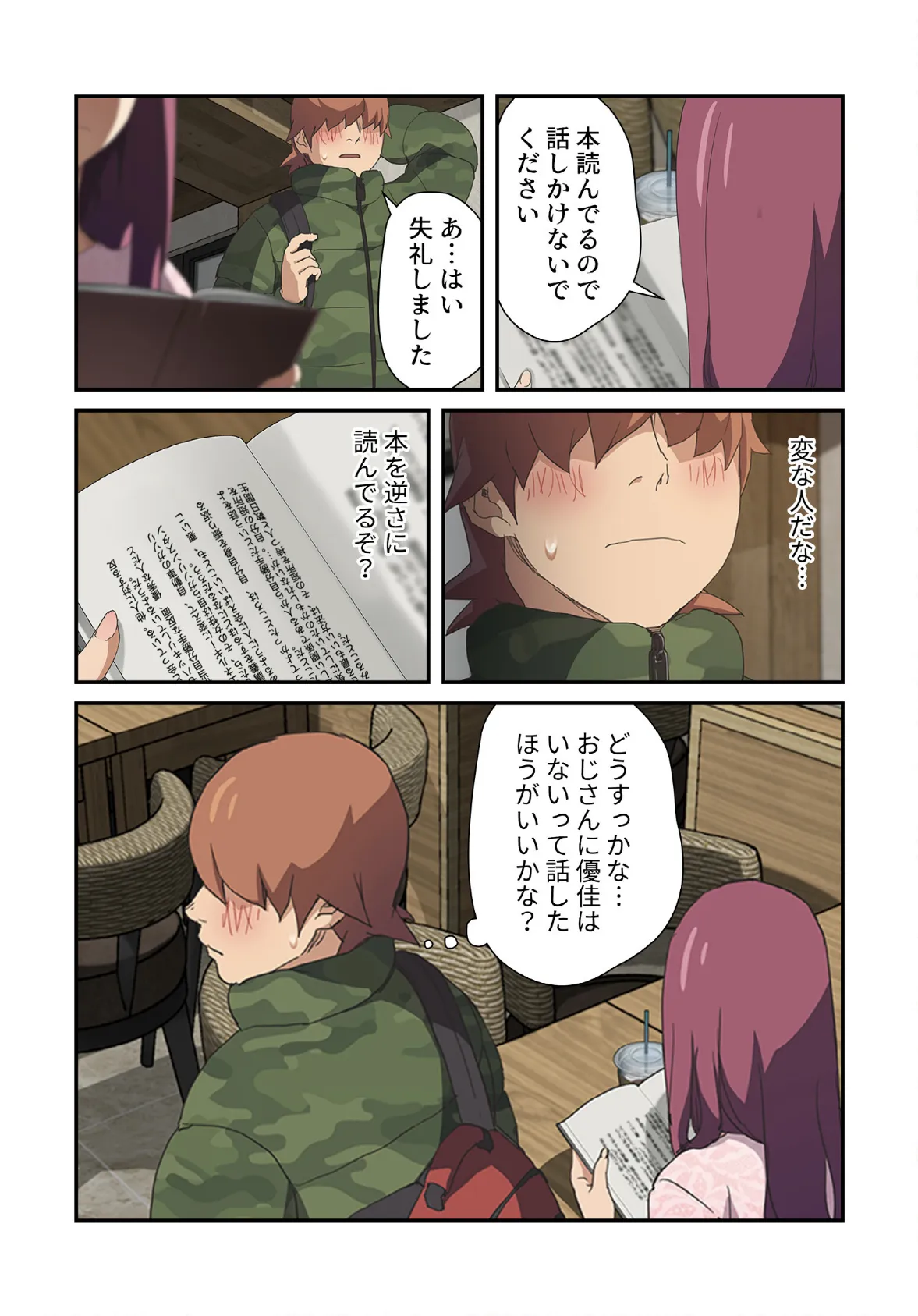 僕に教えて【分冊版】50話 4ページ