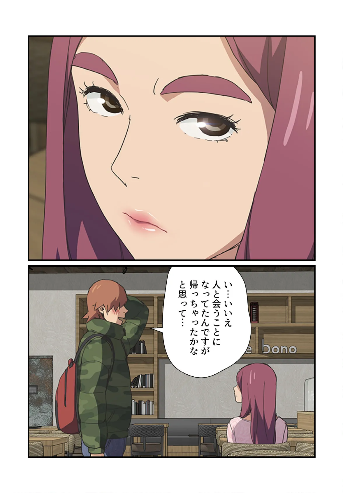 僕に教えて【分冊版】50話 6ページ