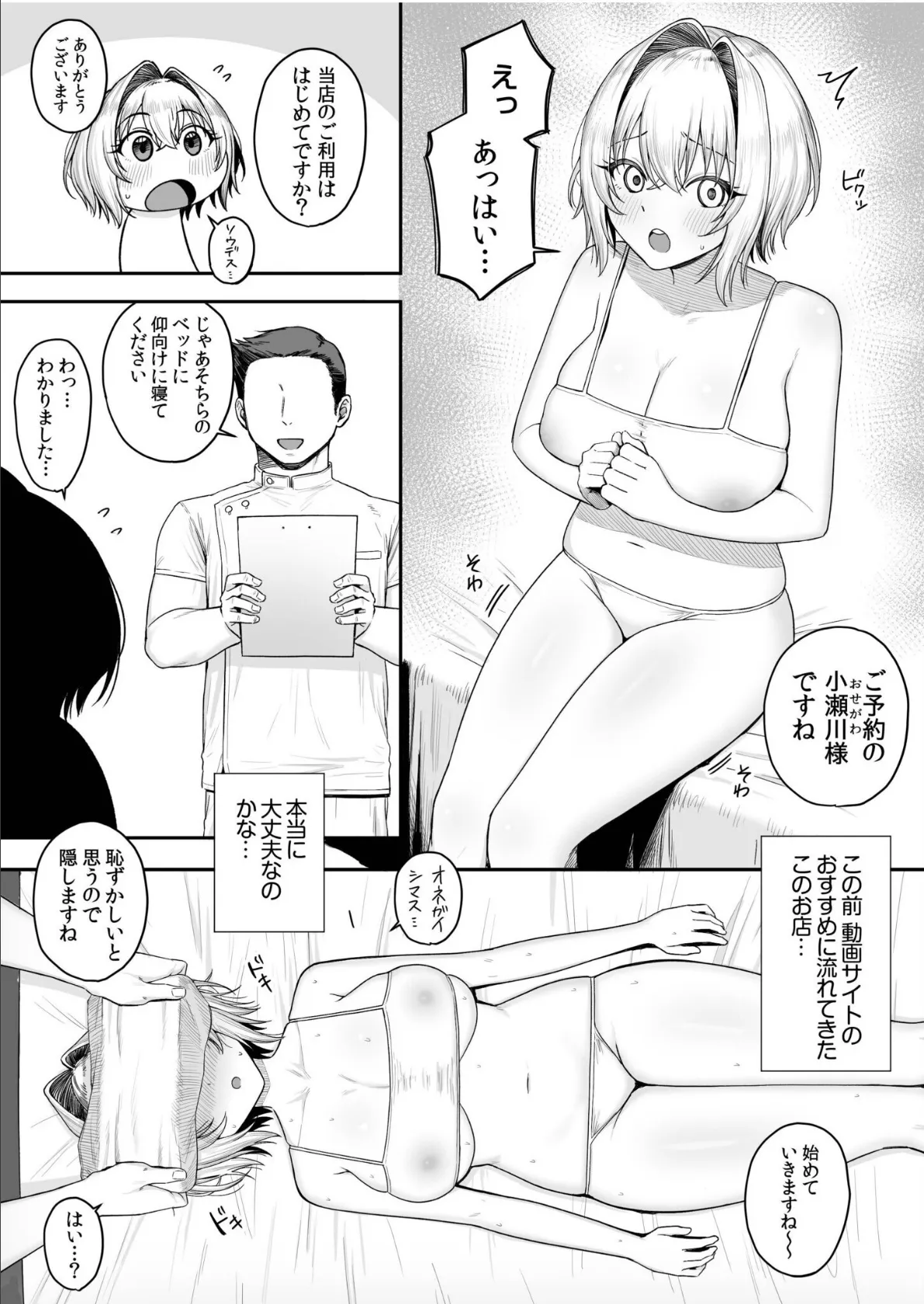 「これって…えっちなやつじゃ…」秘密のコースで乳首もア●コも感じちゃう恍惚マッサージ 3ページ