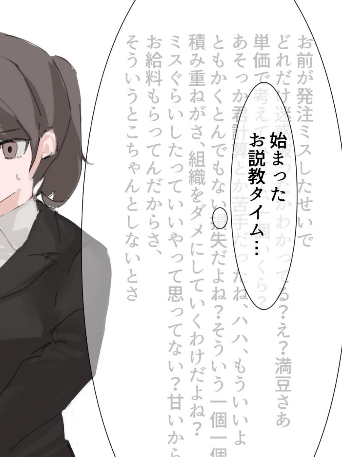 オナニー中毒社畜ちゃん モザイク版 6ページ