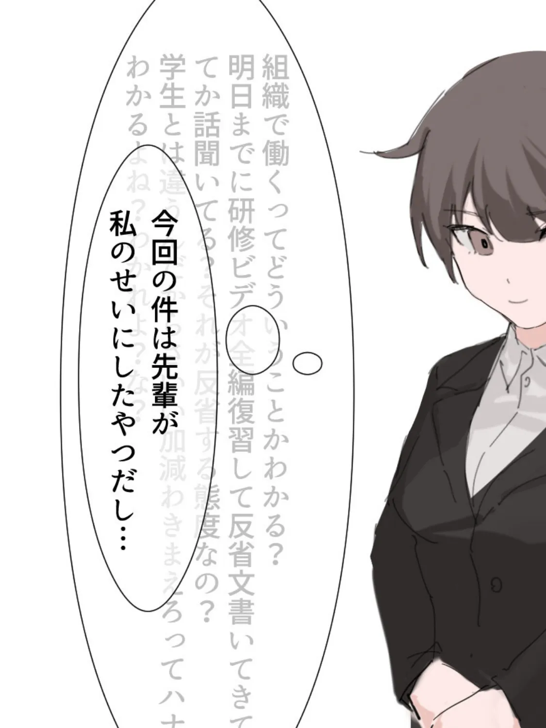 オナニー中毒社畜ちゃん モザイク版 7ページ