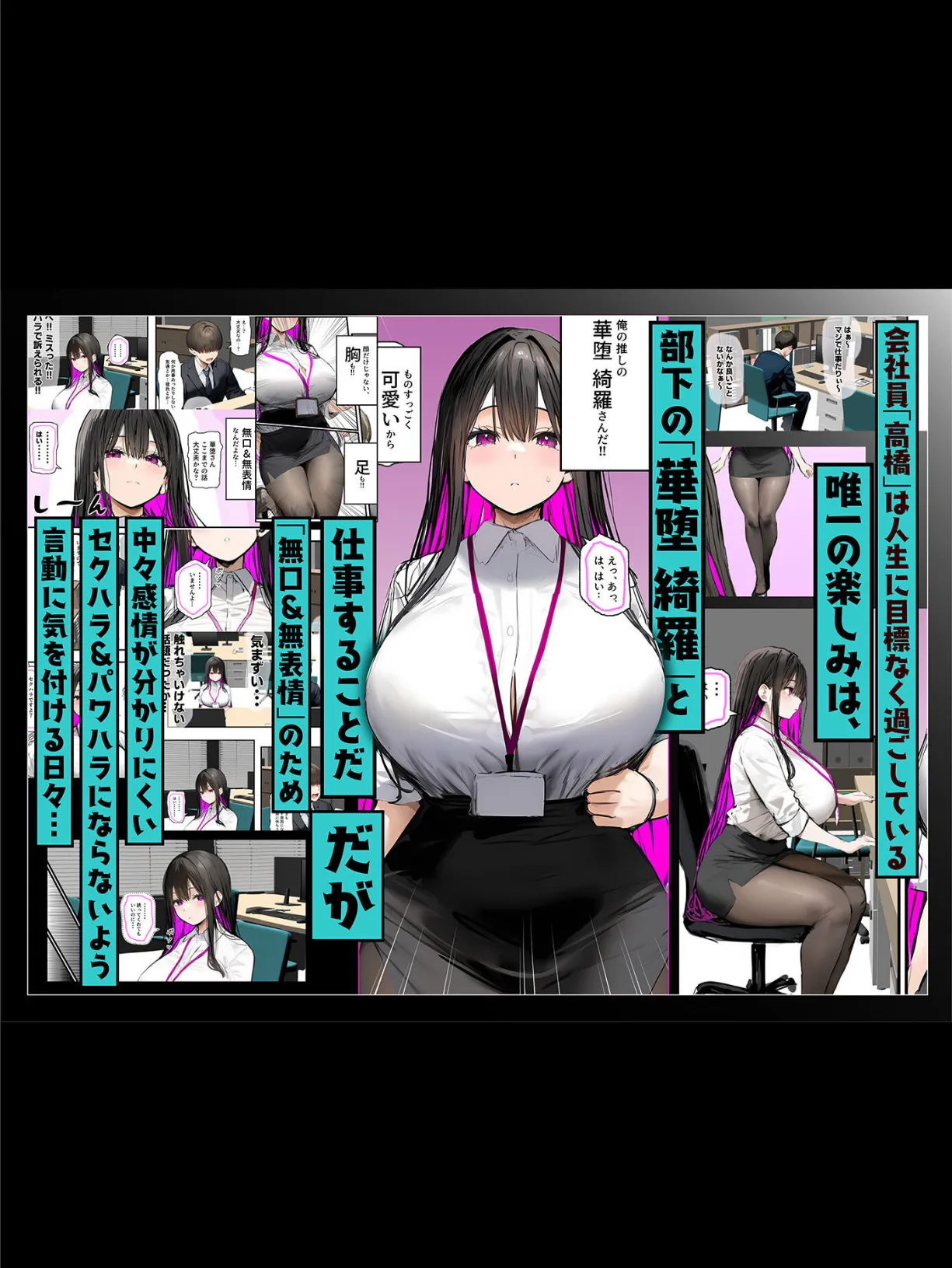 無口＆無表情OLの裏の顔はド淫乱サキュバスで思いっきり精液を搾り取られた話【単話】（1） モザイク版 3ページ