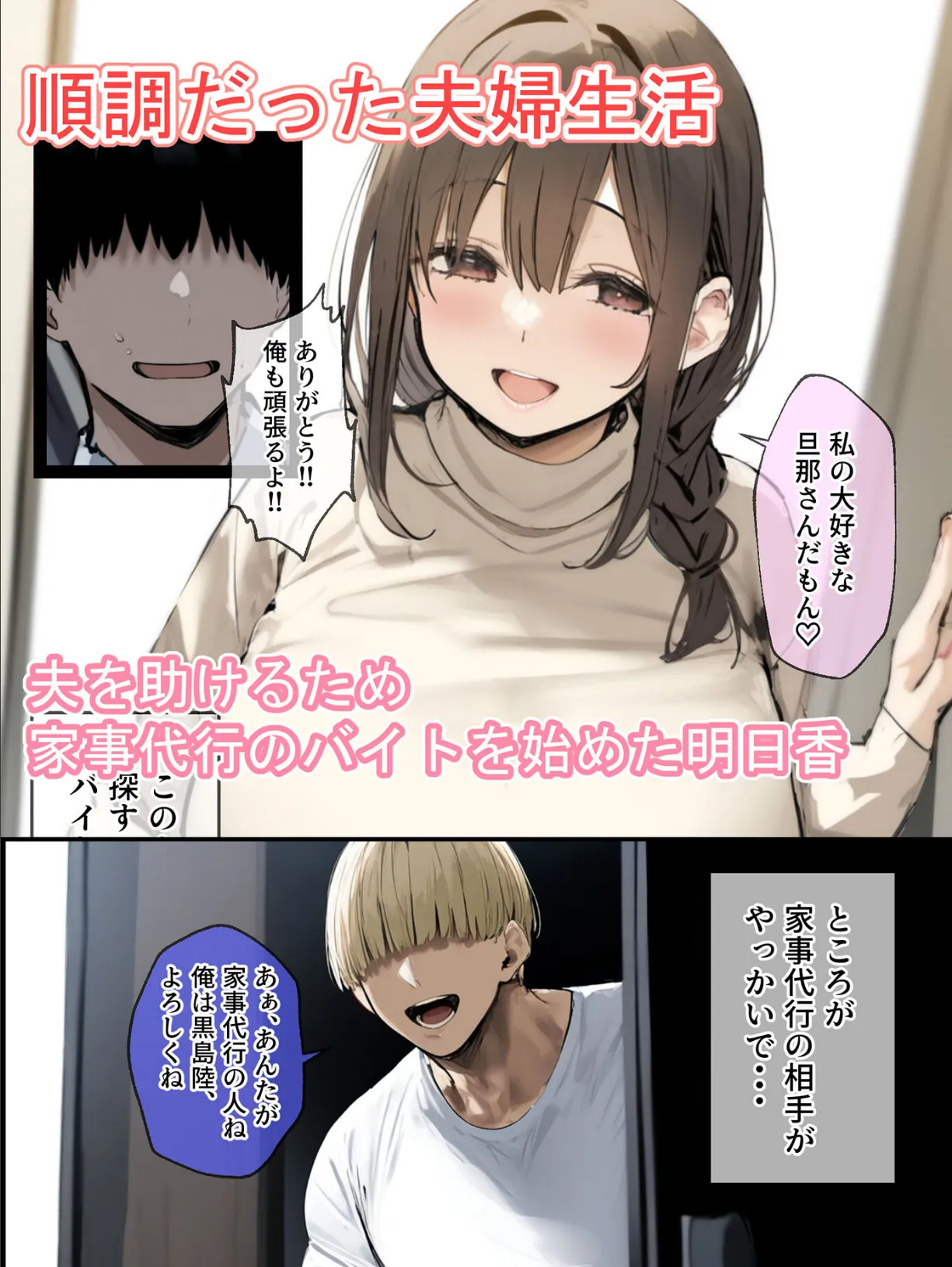 金髪チャラ男に寝取られた僕の巨乳清楚妻【単話】（1） モザイク版 3ページ