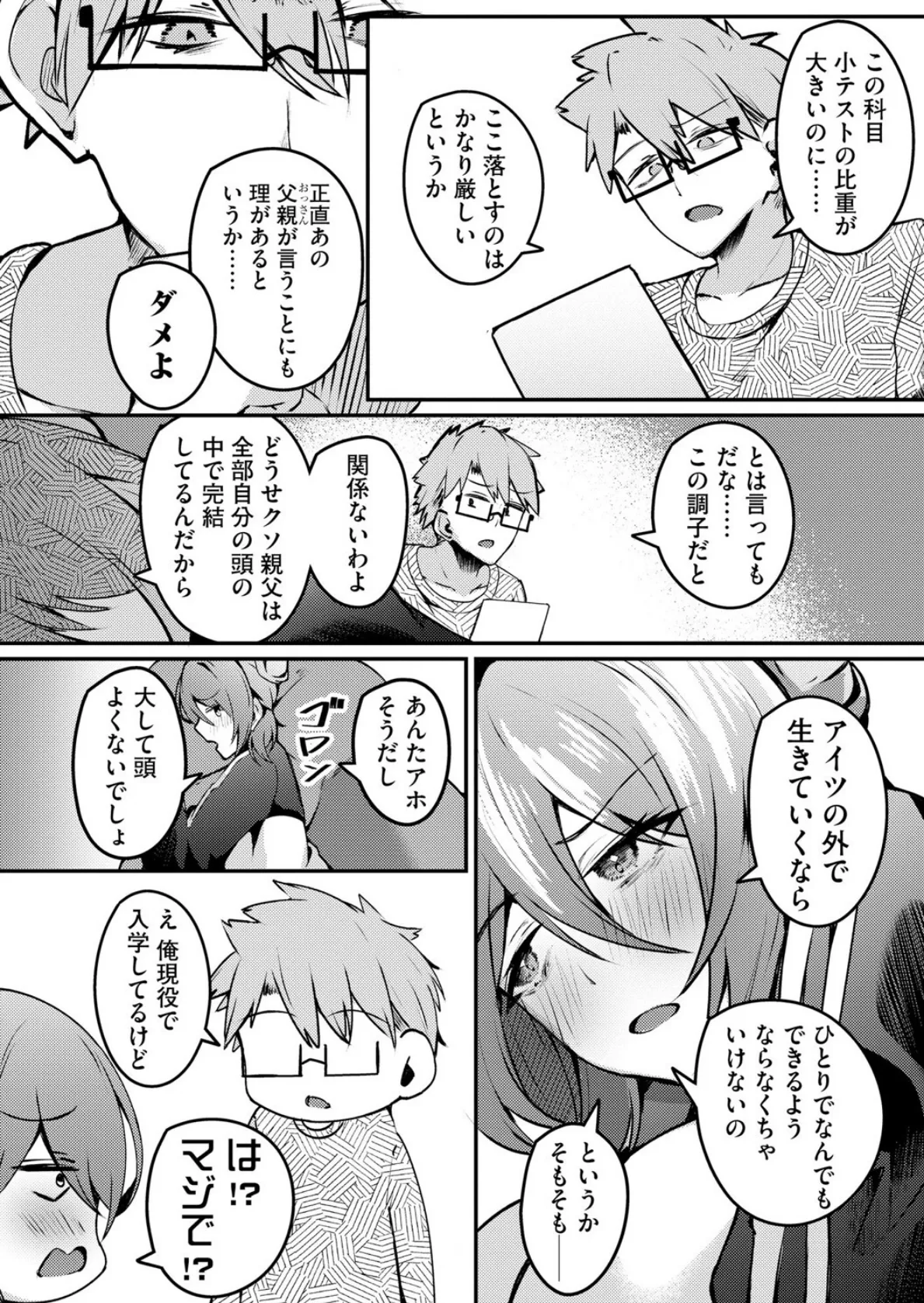 朱に交わればバカになる 〜無知無恥お嬢様は色んなことをわかりたい〜【第2話】 4ページ