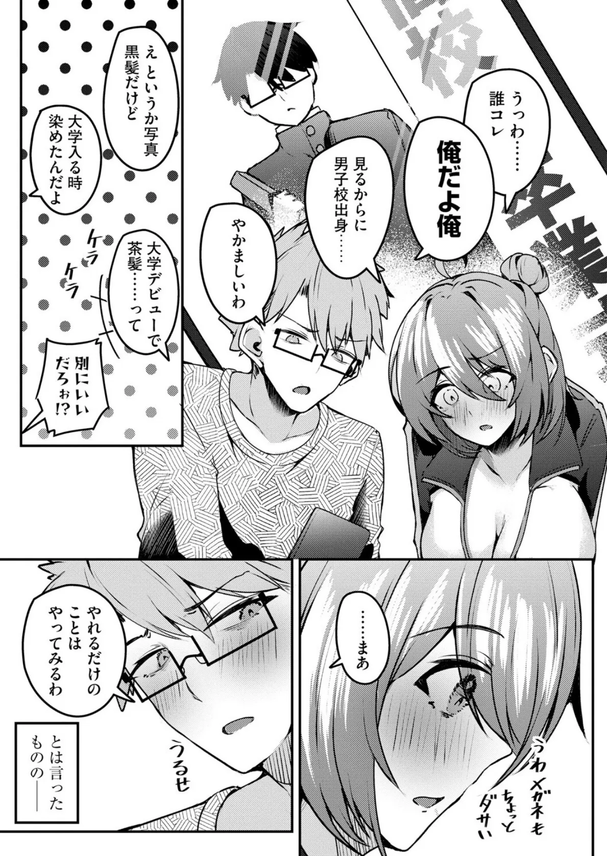 朱に交わればバカになる 〜無知無恥お嬢様は色んなことをわかりたい〜【第2話】 5ページ