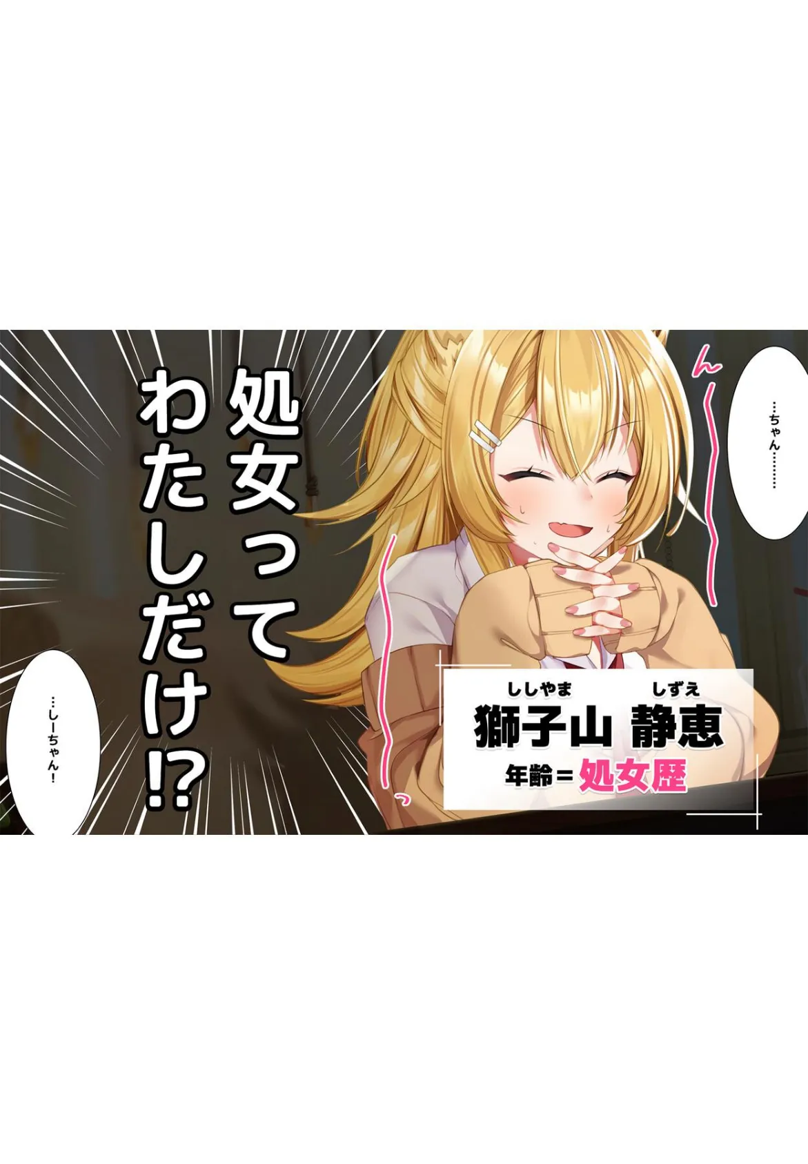 ケモミミ女の娘の性活事情 -獅子山静恵編-【R18版】 1 6ページ