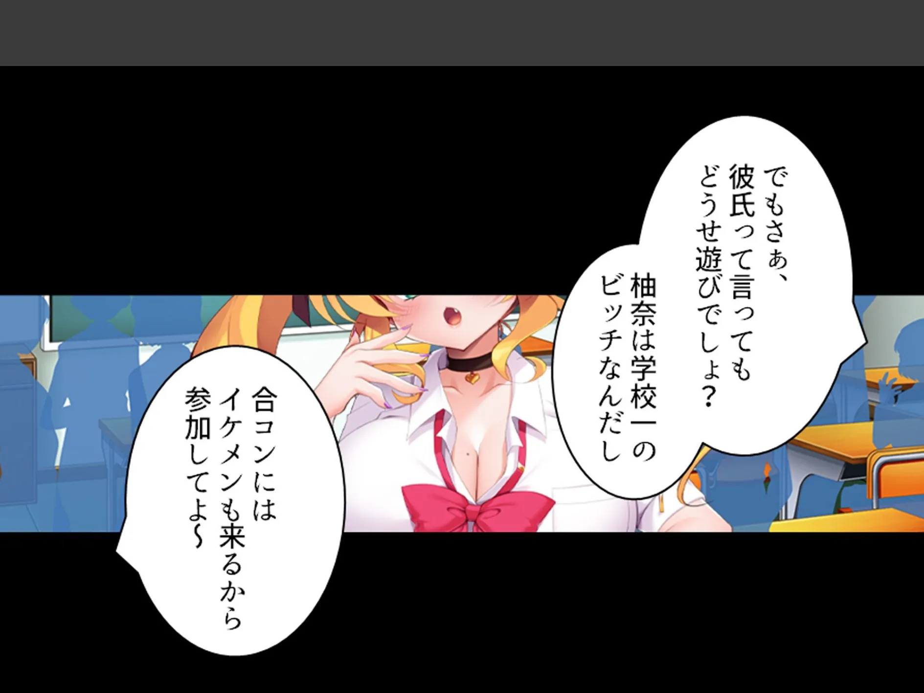 僕を見下すビッチに制裁を! 〜カーストトップに屈服分からせエッチ〜 (単話) 最終話 7ページ