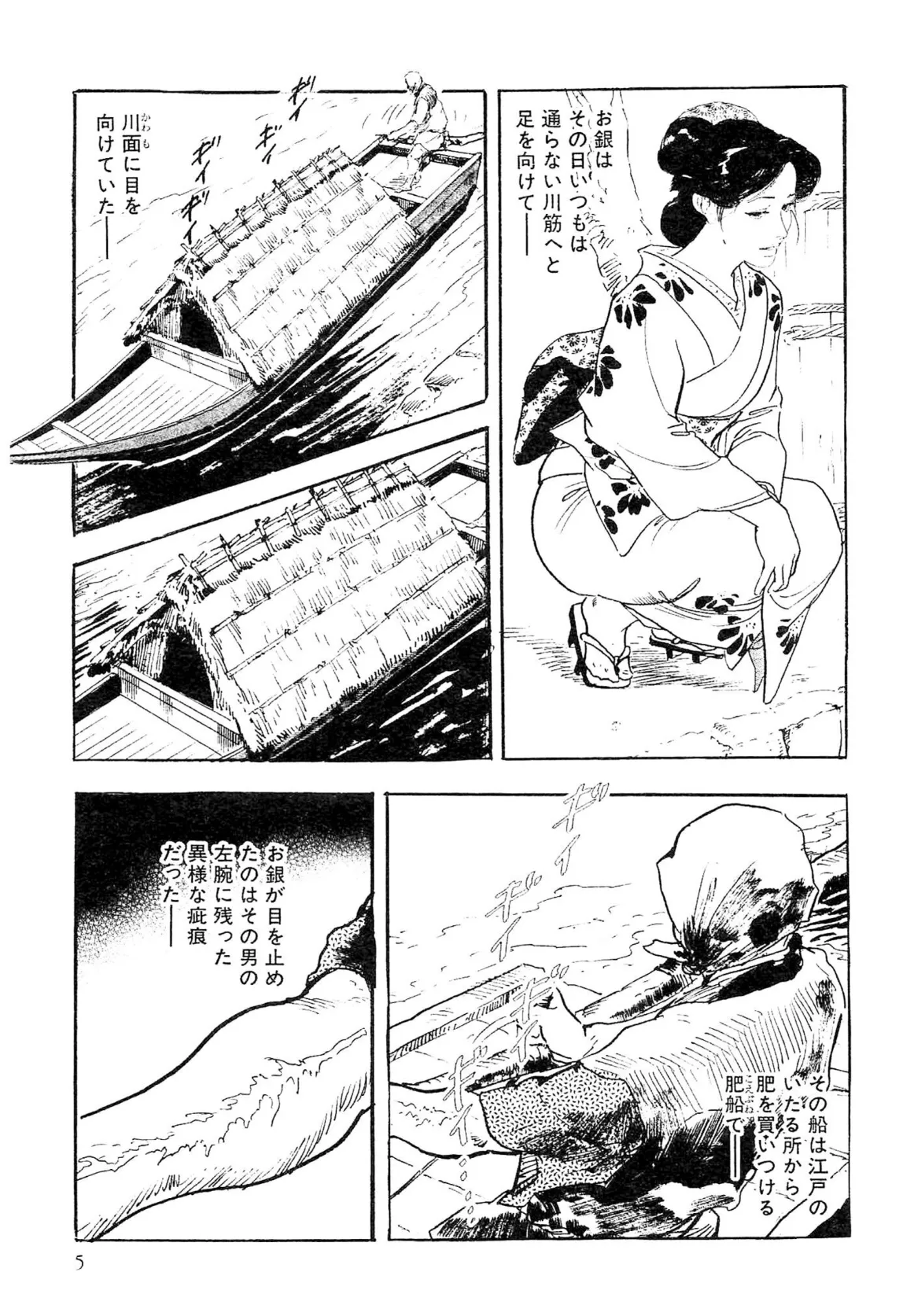 ザ・ケン月影 薬研のお銀 事件帖＜お楽しみ原画入り特別版＞ 5ページ