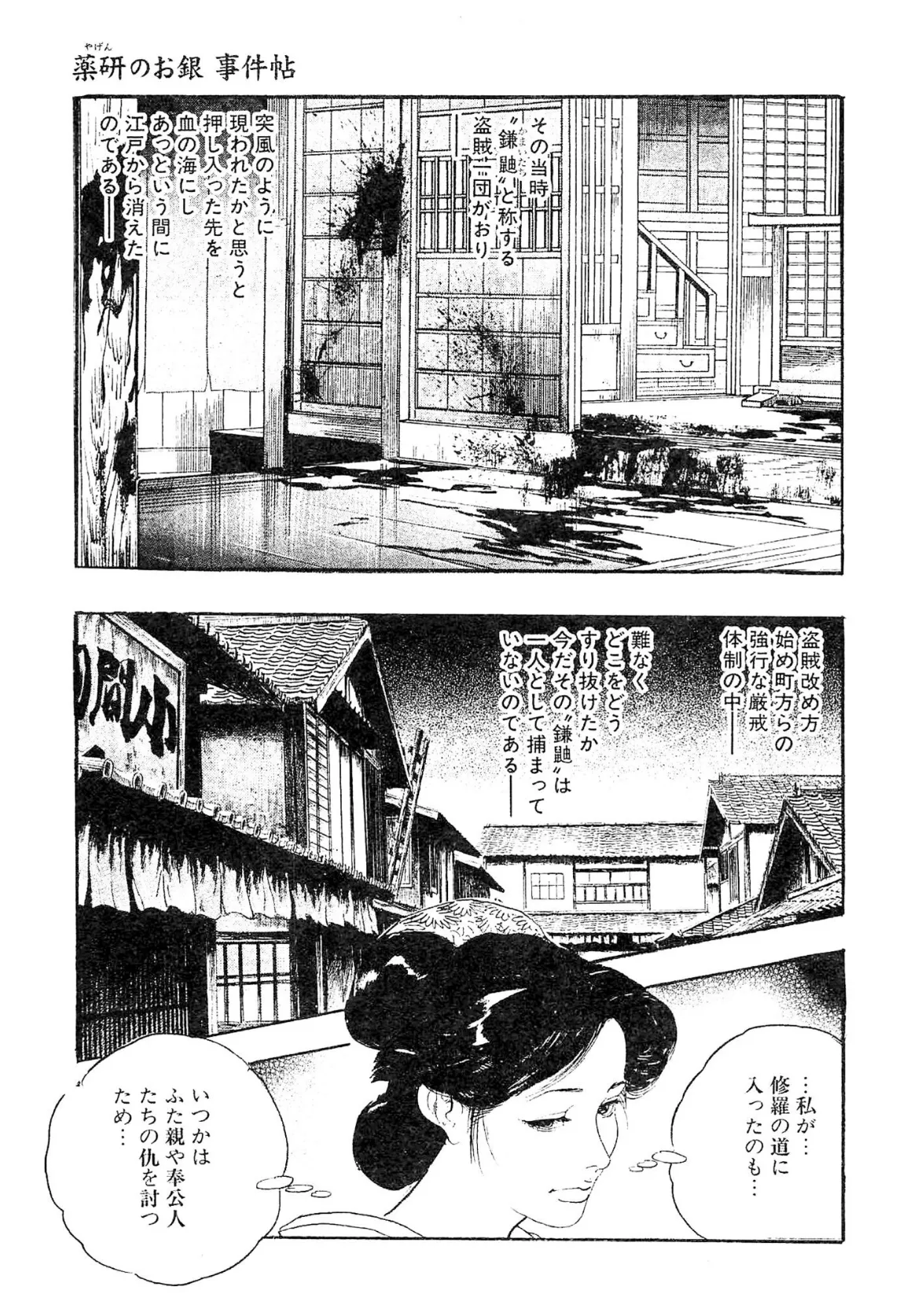 ザ・ケン月影 薬研のお銀 事件帖＜お楽しみ原画入り特別版＞ 7ページ