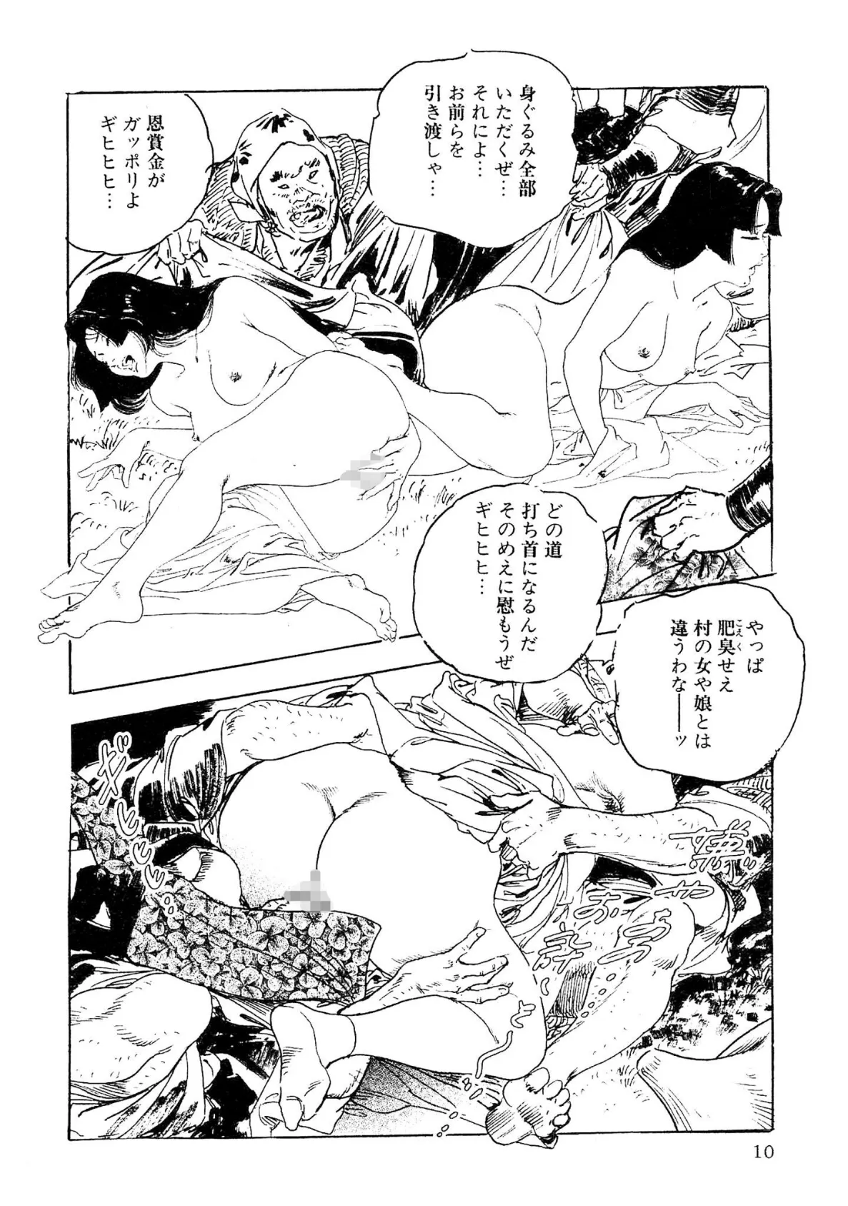 ザ・ケン月影 仕置屋お銀涙雨＜お楽しみ原画入り特別版＞ 10ページ