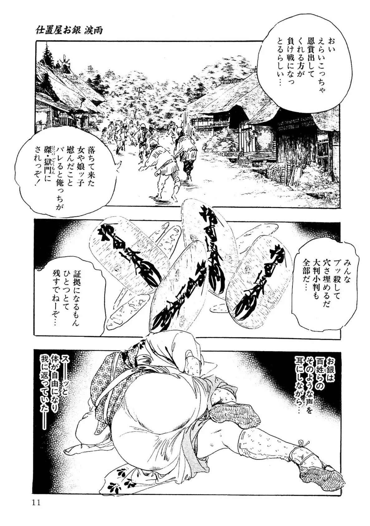 ザ・ケン月影 仕置屋お銀涙雨＜お楽しみ原画入り特別版＞ 11ページ