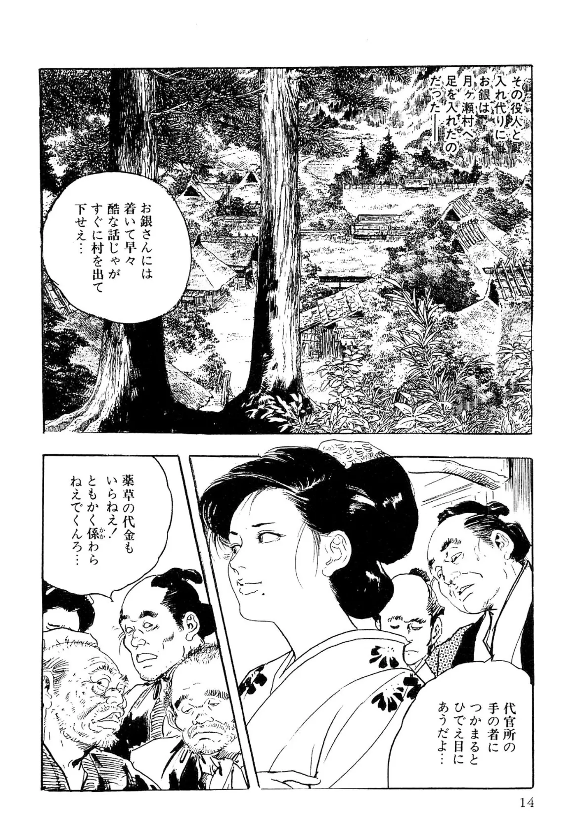 ザ・ケン月影 仕置屋お銀涙雨＜お楽しみ原画入り特別版＞ 14ページ