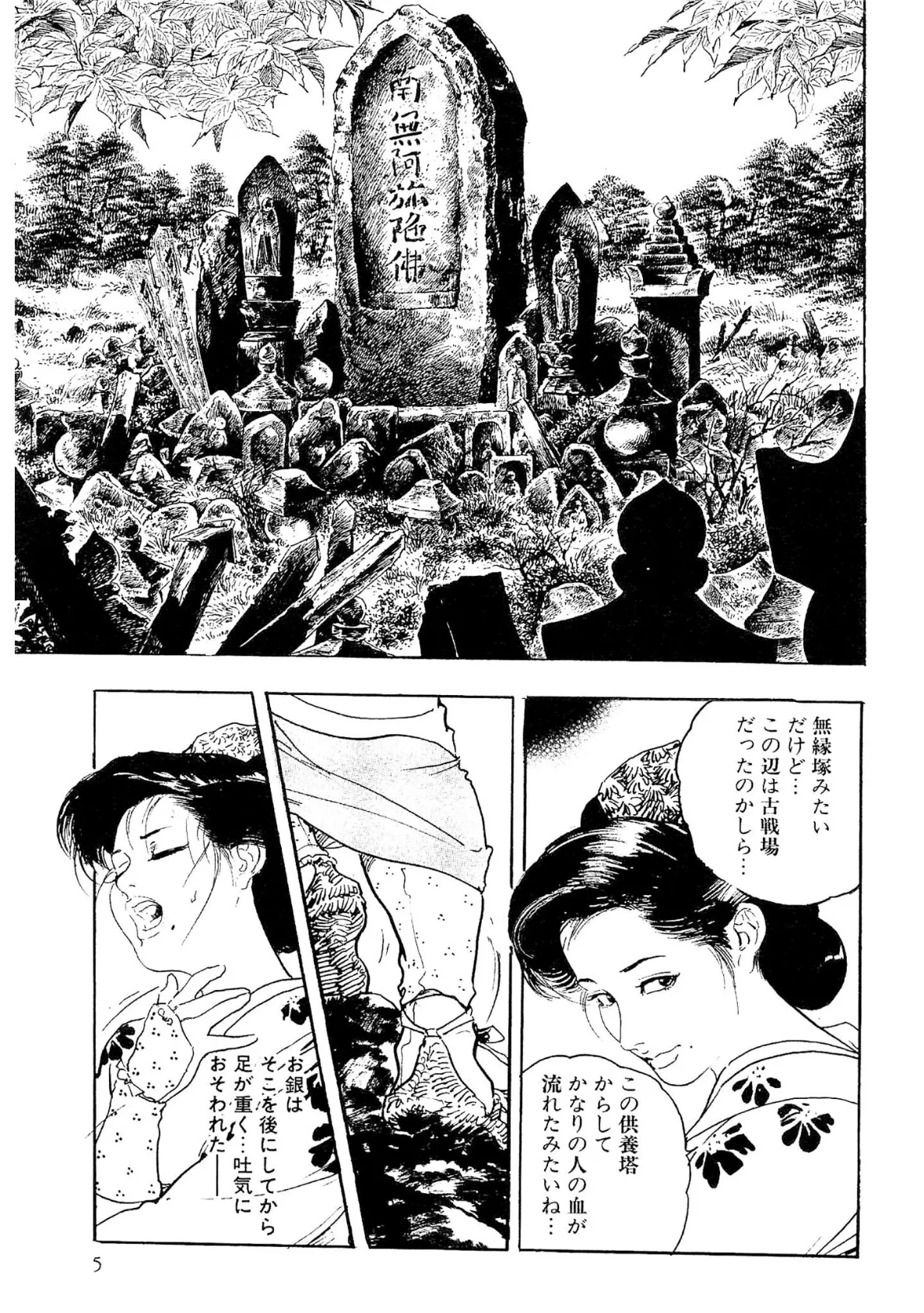 ザ・ケン月影 仕置屋お銀涙雨＜お楽しみ原画入り特別版＞ 5ページ