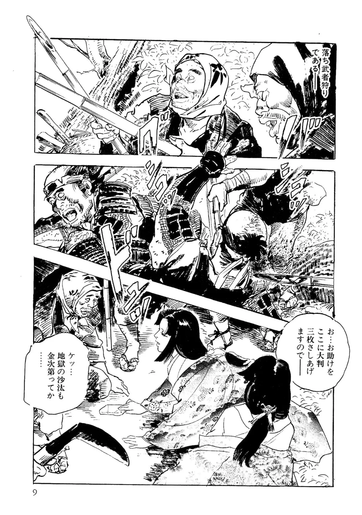 ザ・ケン月影 仕置屋お銀涙雨＜お楽しみ原画入り特別版＞ 9ページ