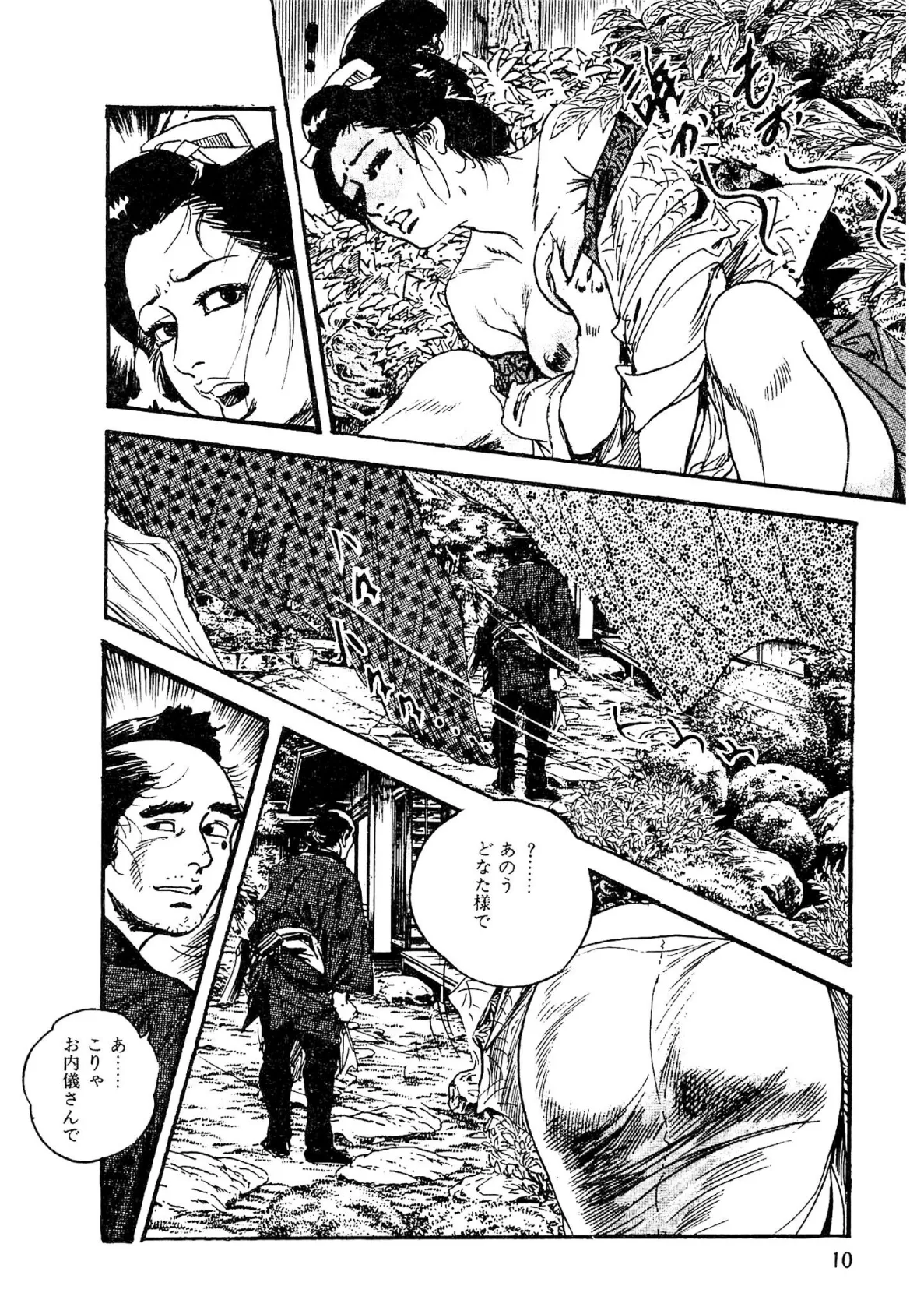 ザ・ケン月影 好色くらべ<お楽しみ原画入り特別版> 10ページ