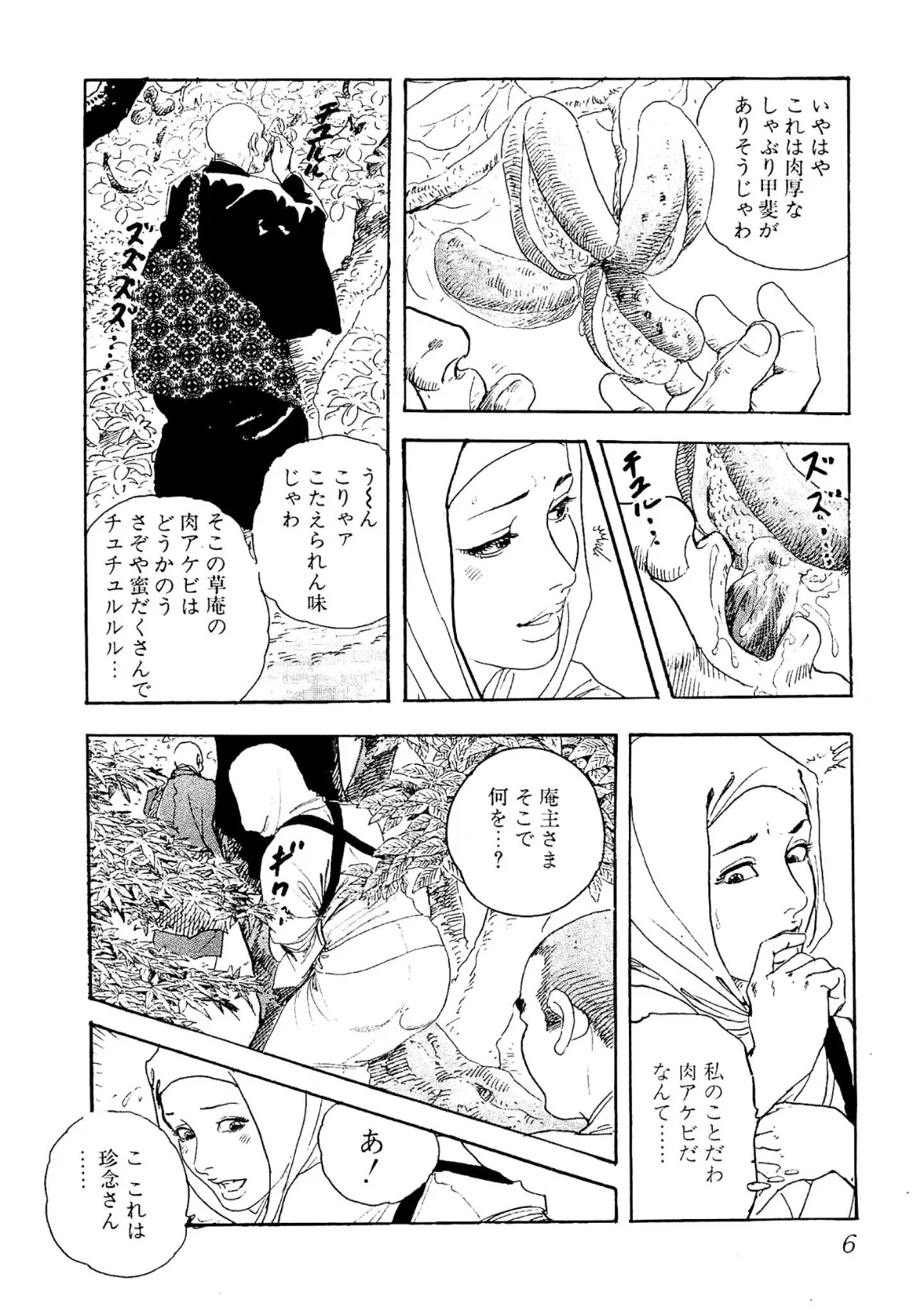 ザ・ケン月影 浮世おんな絵巻<お楽しみ原画入り特別版> 6ページ