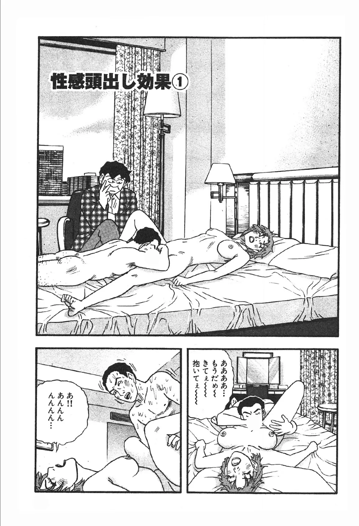 男と女の快楽三昧37 3ページ