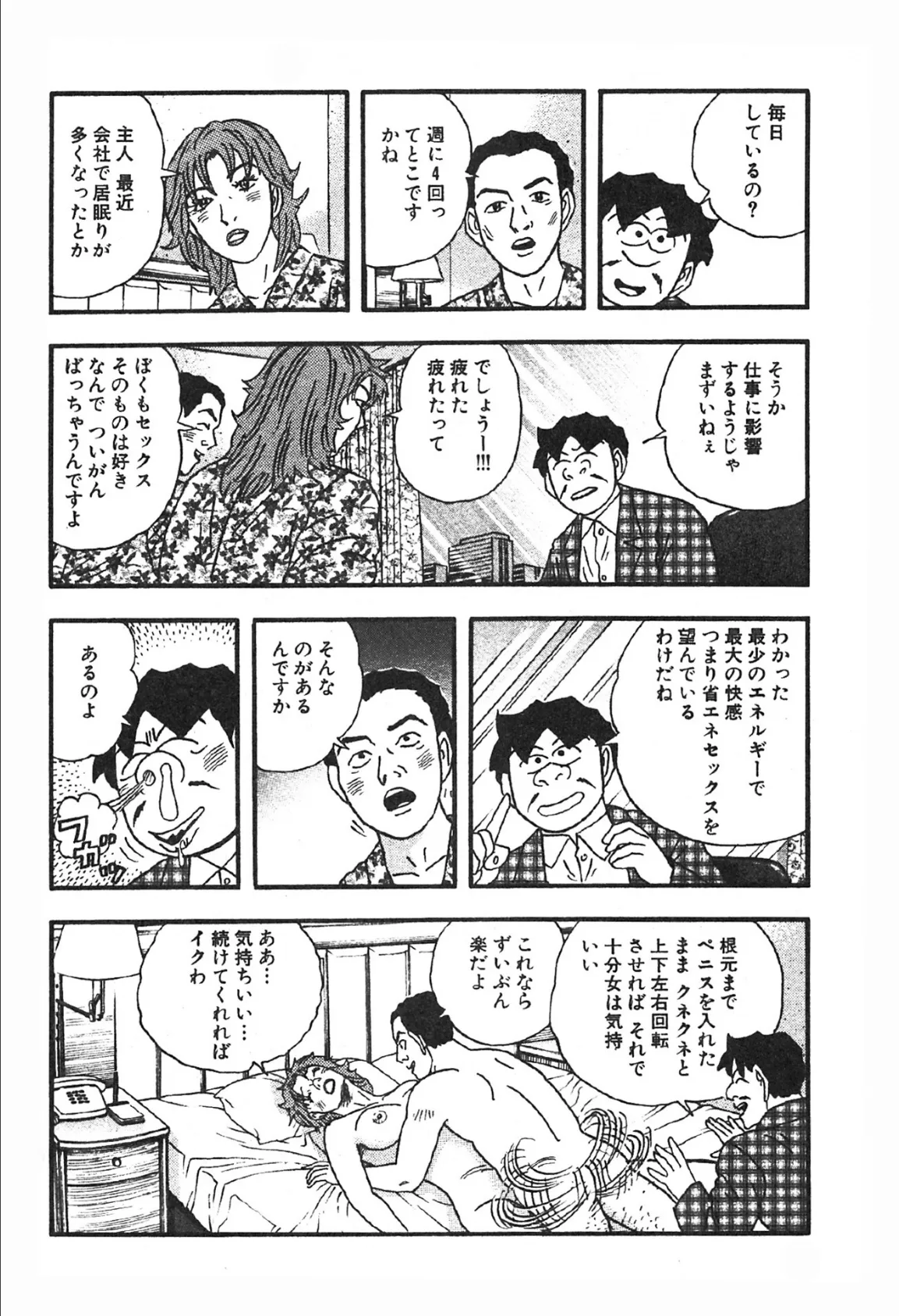 男と女の快楽三昧37 6ページ