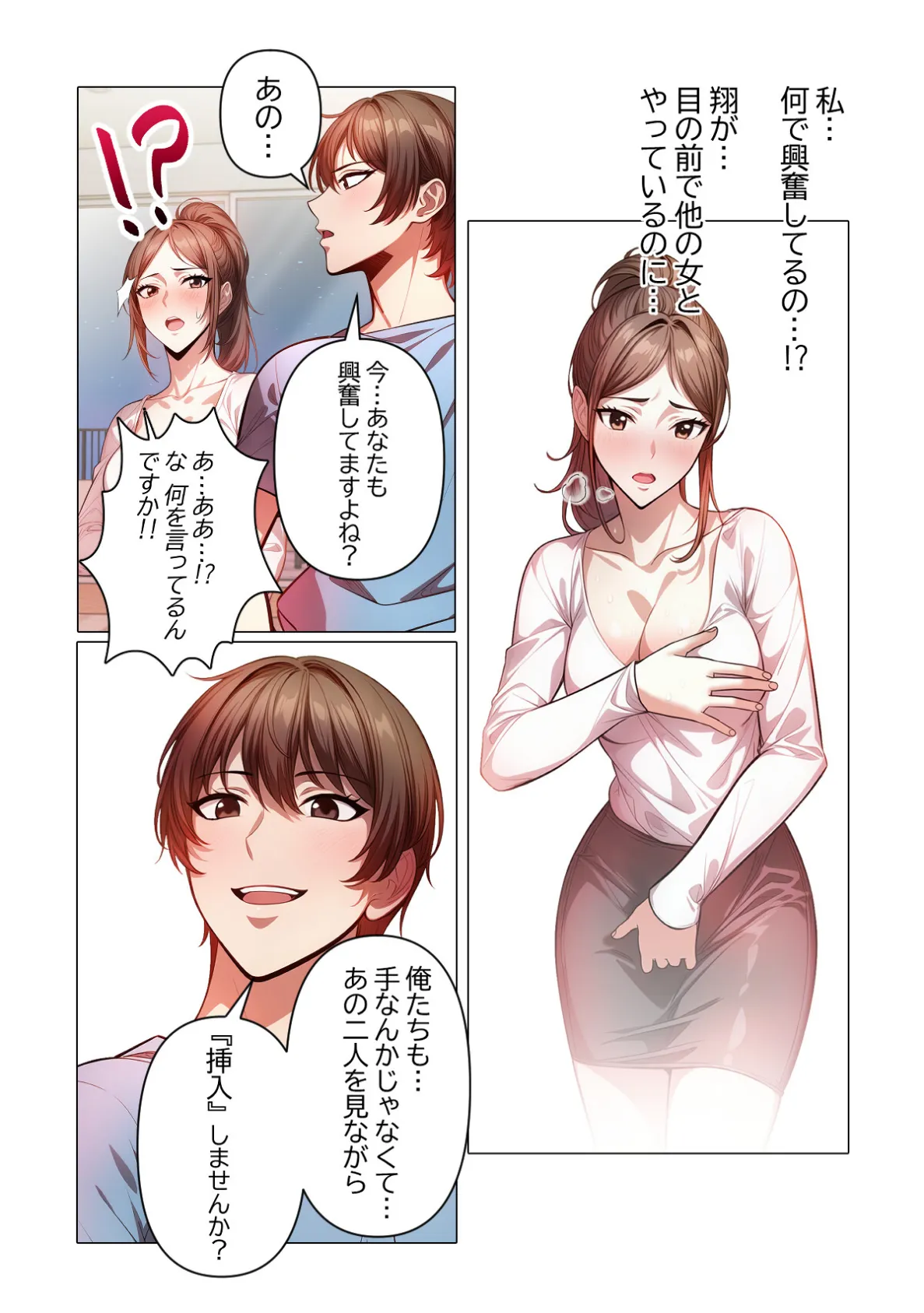 隣人と幸せ裏事情【特別修正版】(7) 4ページ