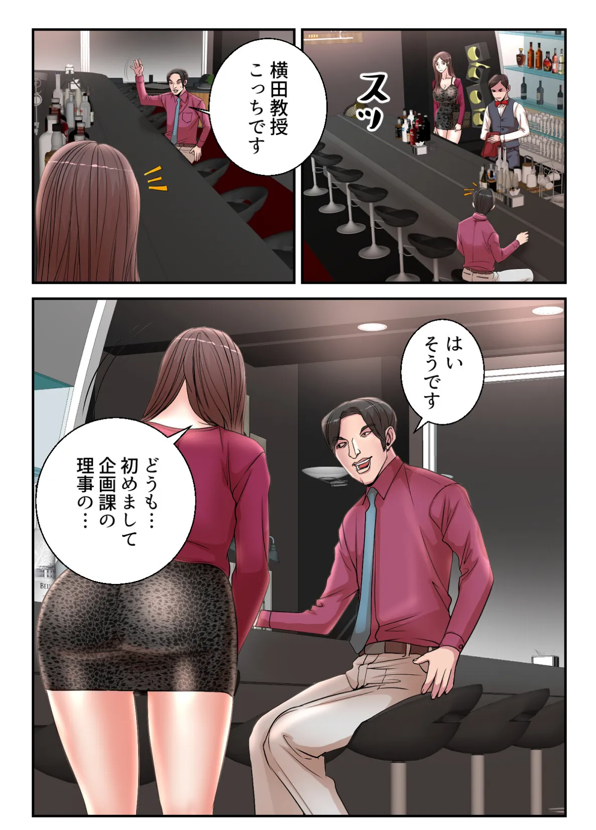 僕は教授を愛しています。【特別修正版】【合本版】3巻 4ページ