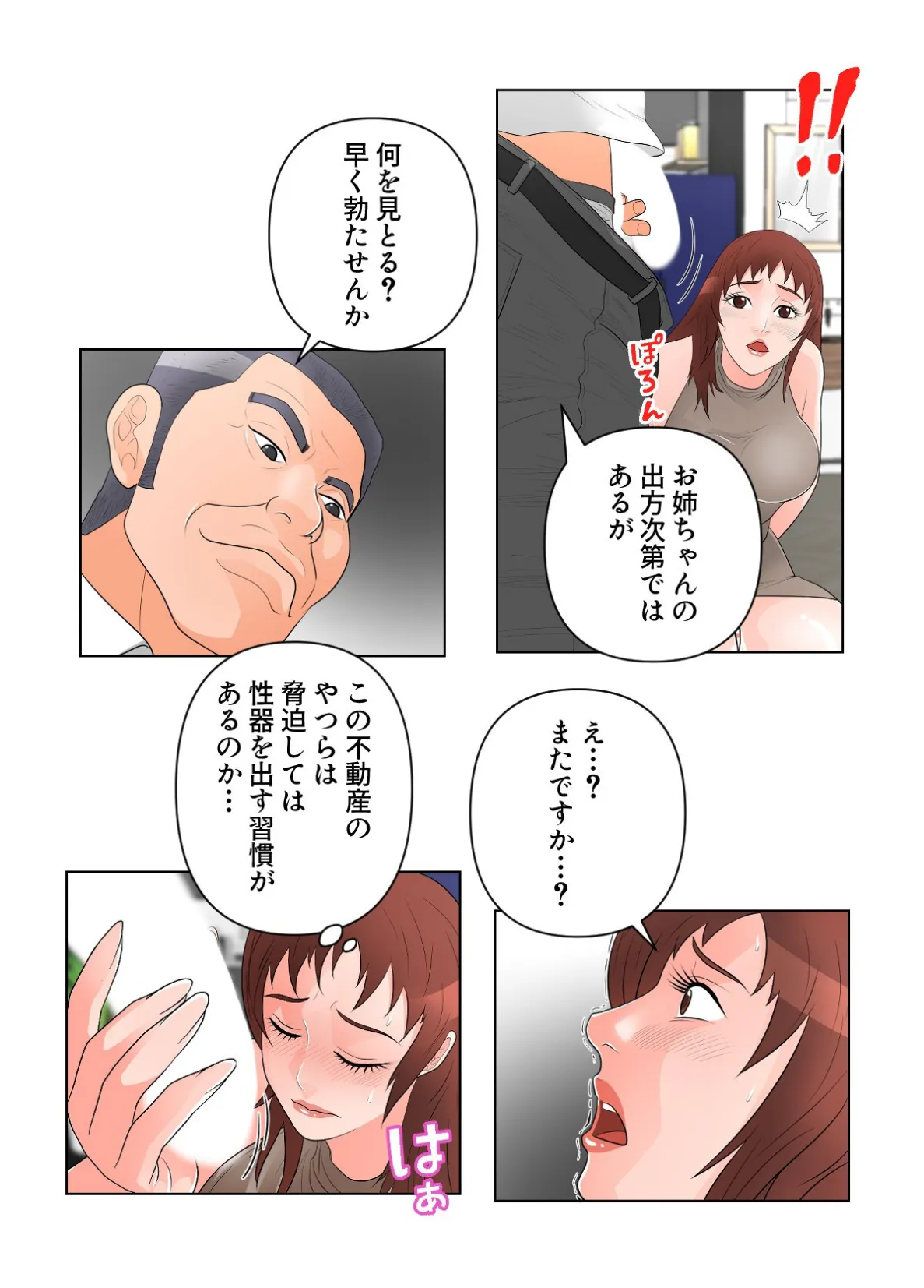 円満家庭の乱れた性活【特別修正版】【合本版】5巻 3ページ