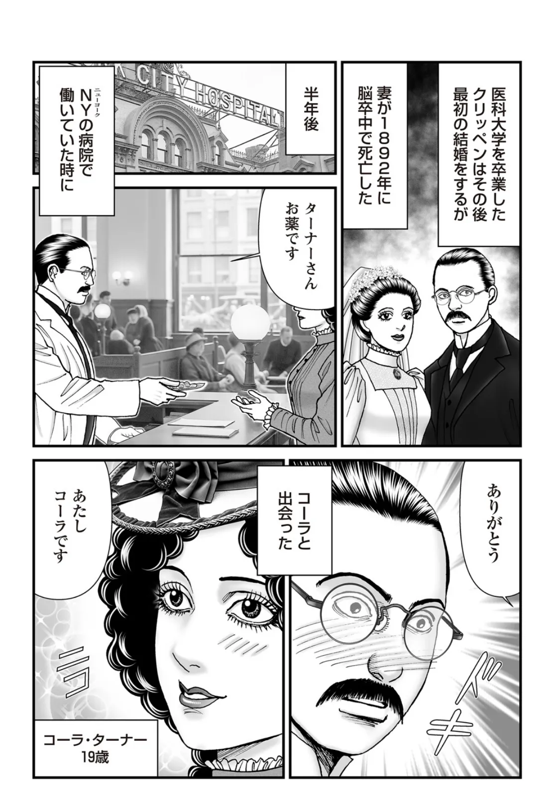 ルナティックマーダー case7 Dr.マゾヒストの異常な愛情 4ページ