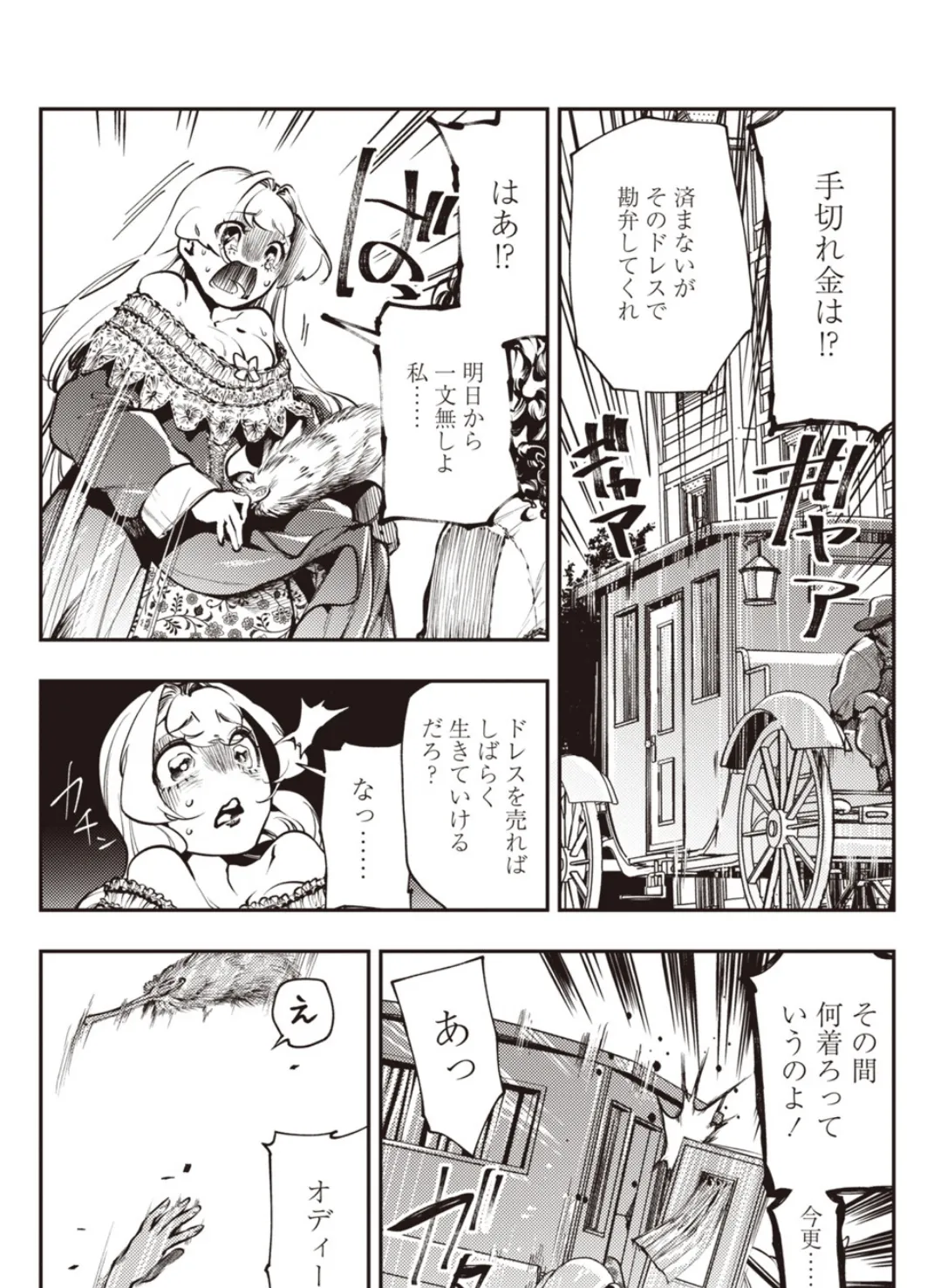 ゴア・ロア〜魔女ラ=ヴォワザンの残酷レシピ・後編〜 6ページ