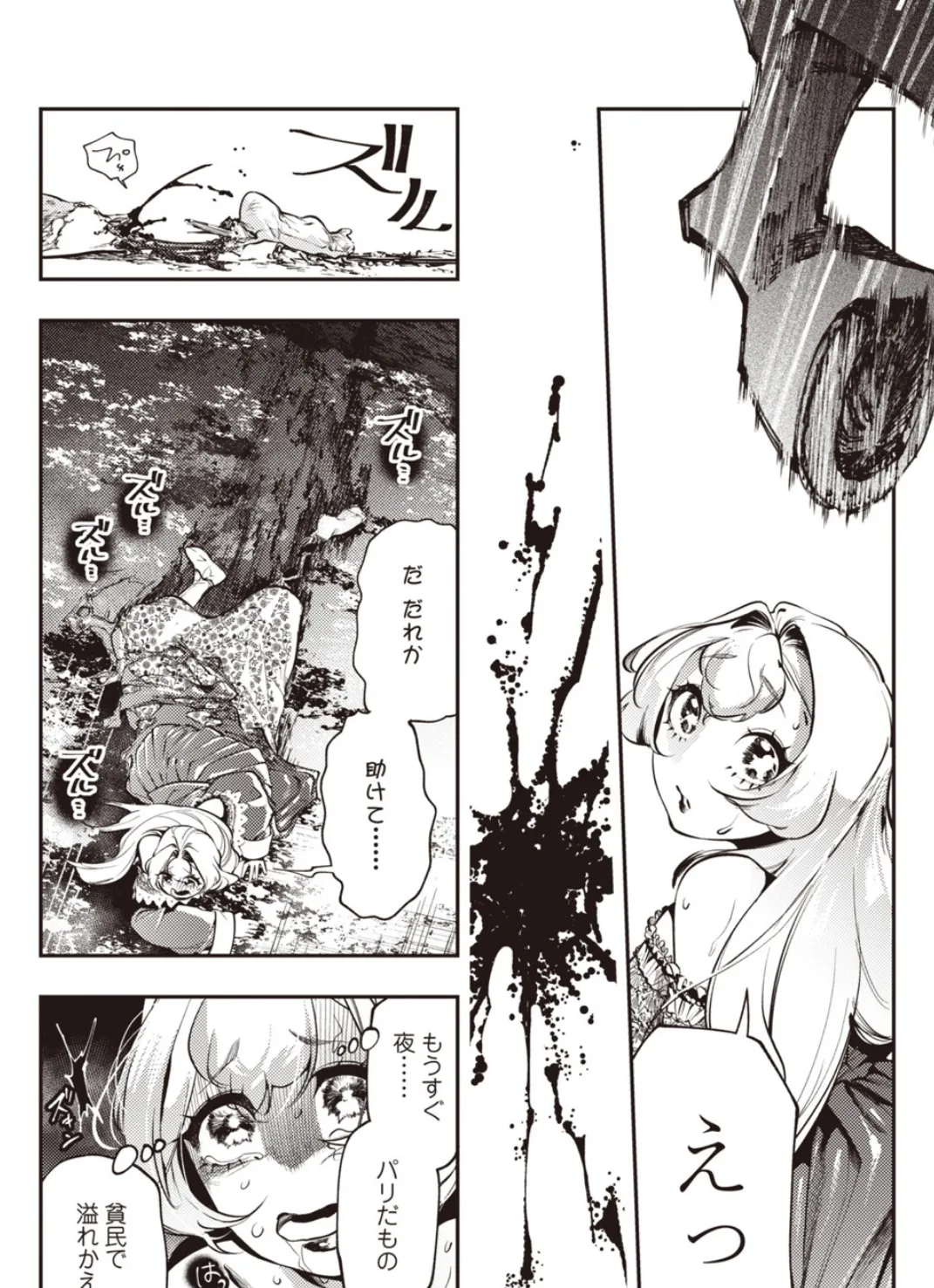 ゴア・ロア〜魔女ラ=ヴォワザンの残酷レシピ・後編〜 8ページ