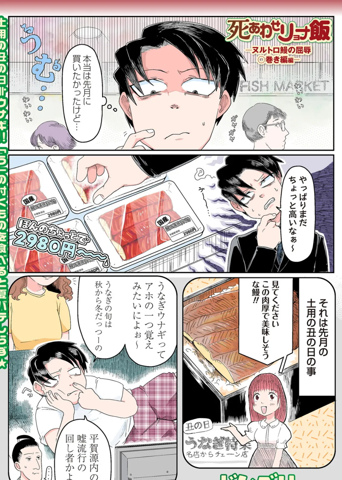 死あわせリョナ飯―ヌルトロ鰻の屈辱○巻き編―