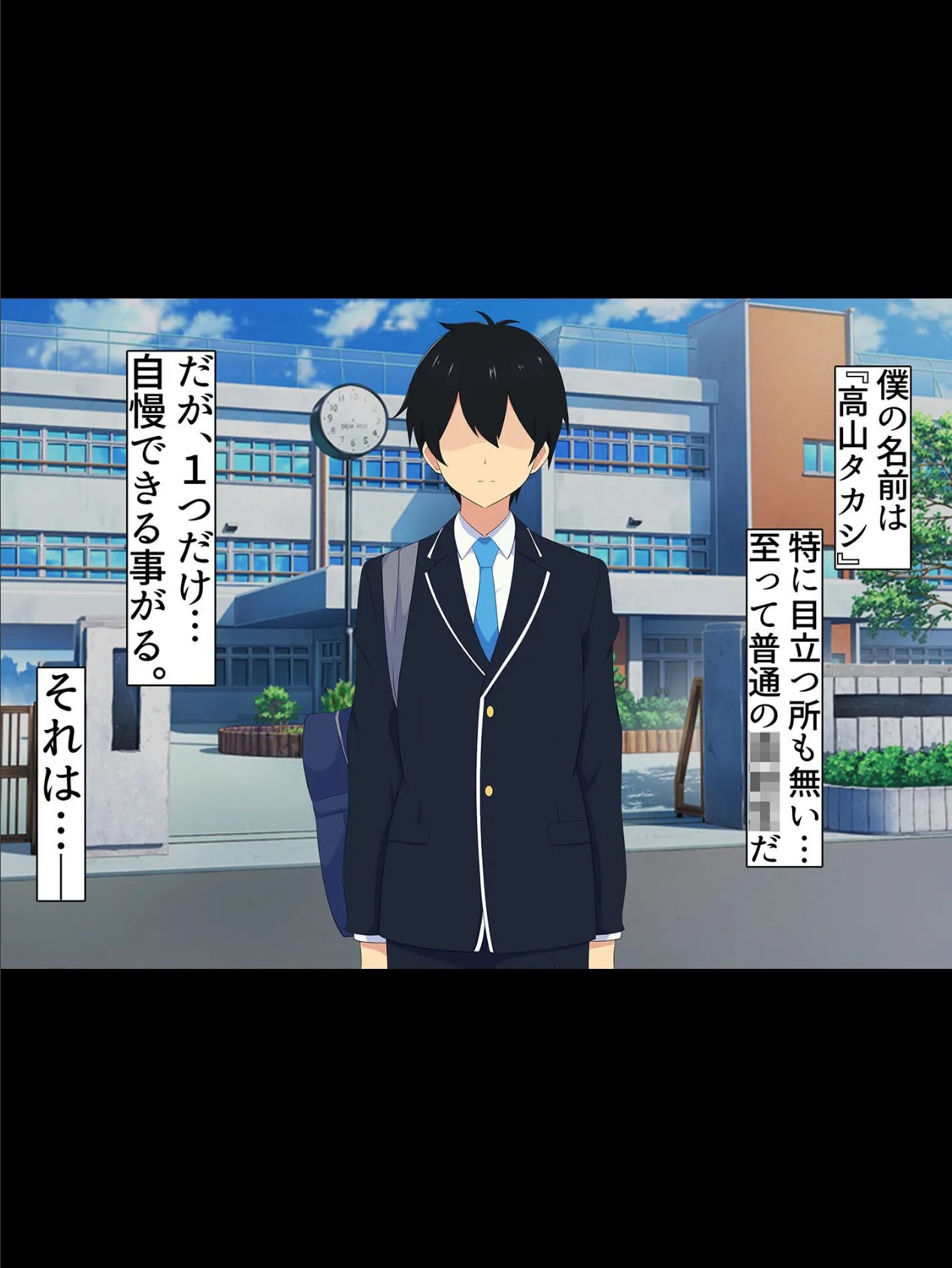 ボクの幼馴染は…爆乳NTRビッチ モザイク版 3ページ