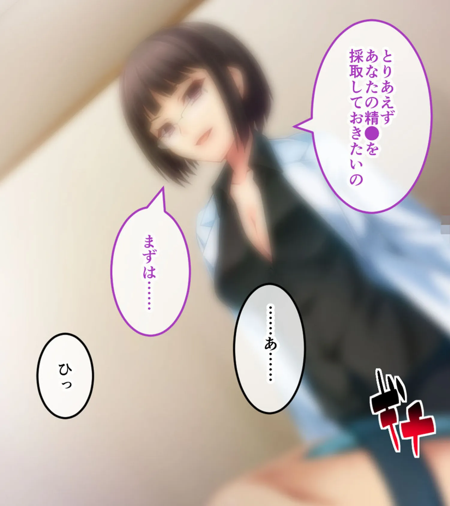 腐果の濡獄 〜蠢く妄執の連鎖……終わりのない饗宴〜 CGノベル版 モザイク版 前編 11ページ