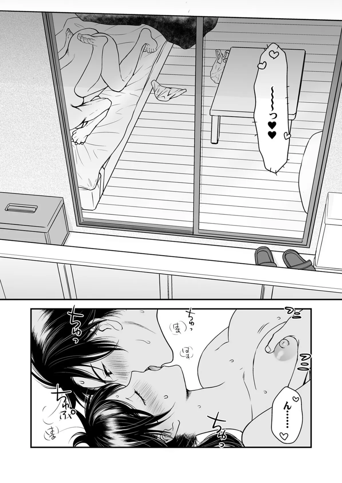 「ナカに出すまで終わらないですよ?」〜欲求不満な人妻はゴリ押し挿入に抗えない9 4ページ