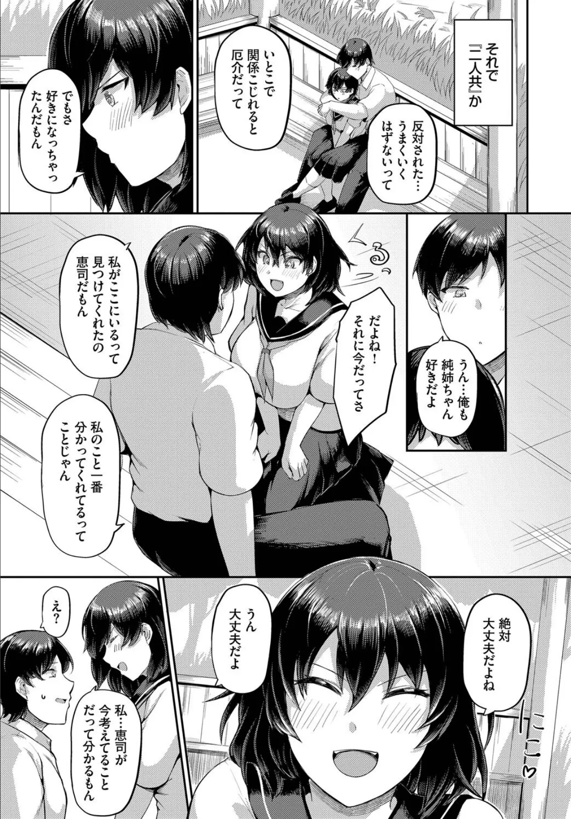 きっと大丈夫 3ページ