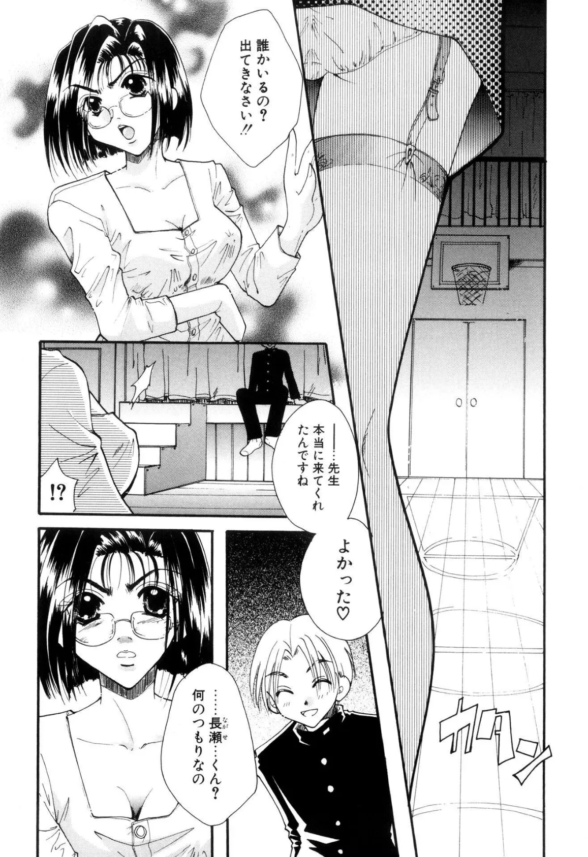 淫らな果実【新装版】 9ページ