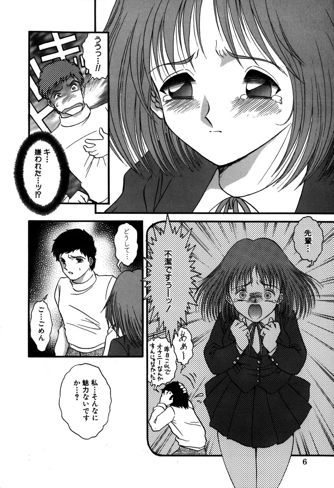 背徳家族【新装版】 6ページ