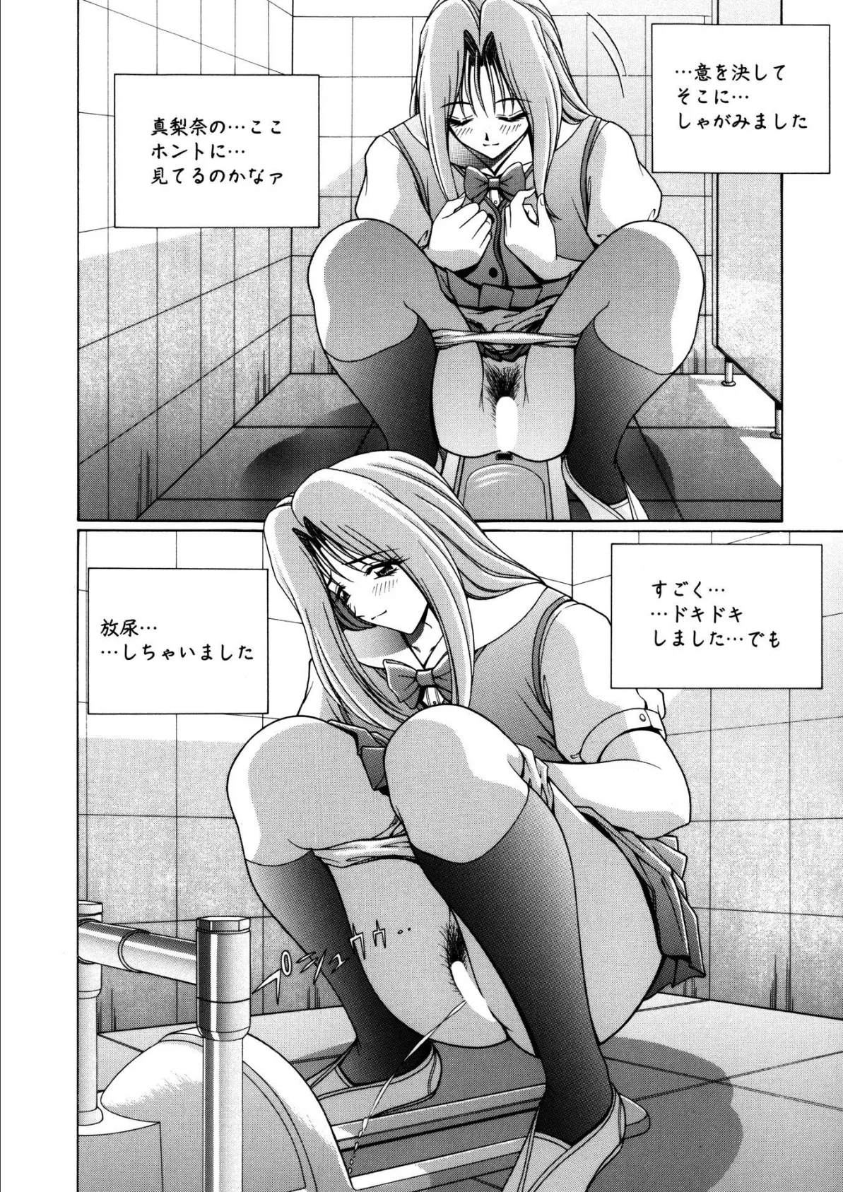 放課後ぷれい【新装版】 8ページ