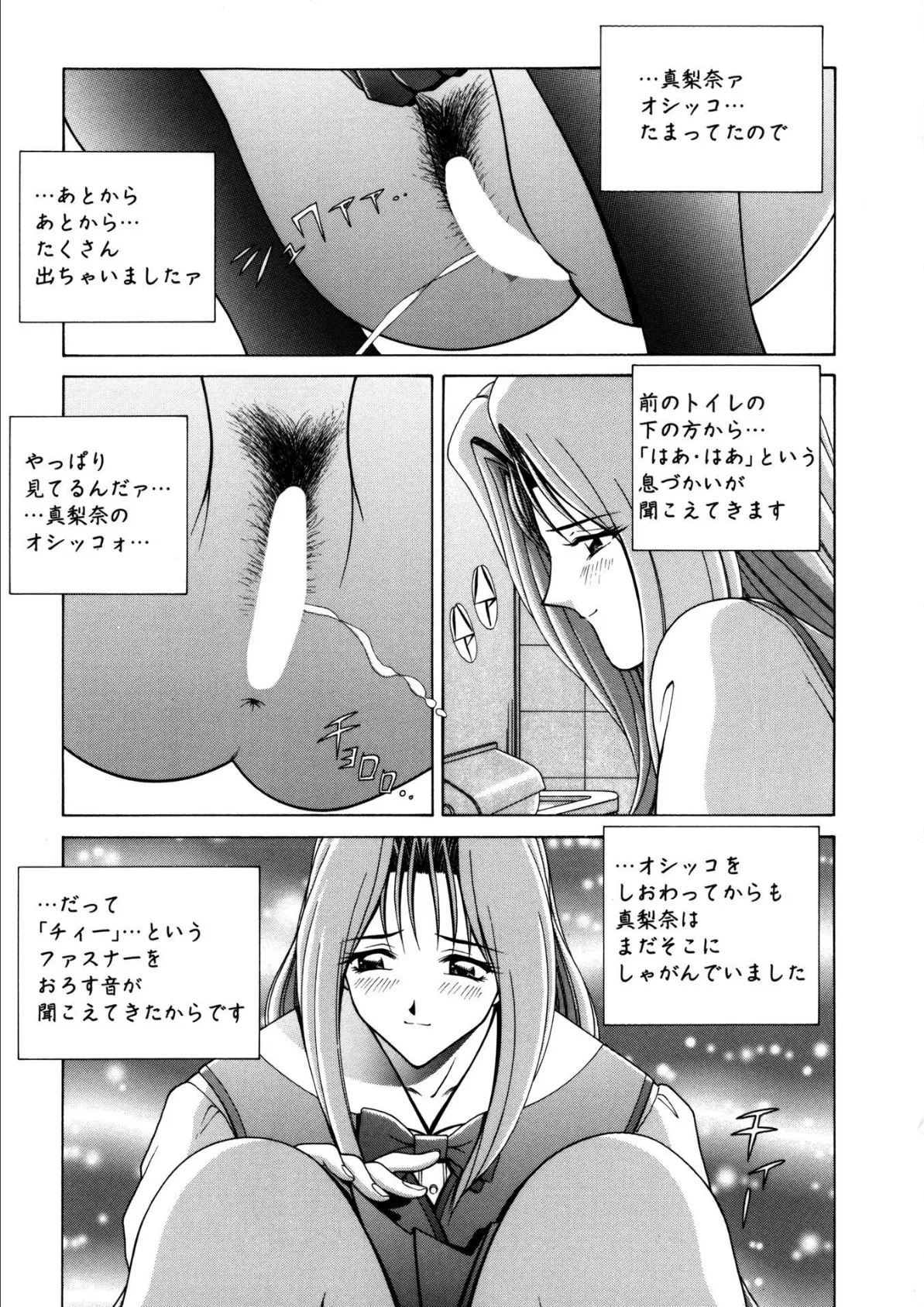 放課後ぷれい【新装版】 9ページ